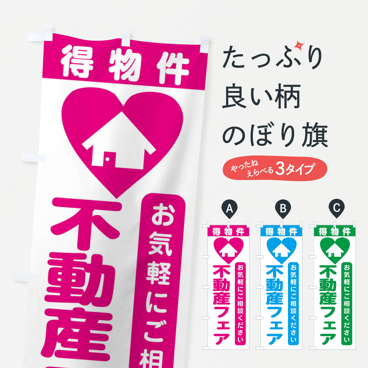 【ネコポス送料360】 のぼり旗 不動産フェア・パスタ・洋食のぼり 3NK9 住宅相談・...