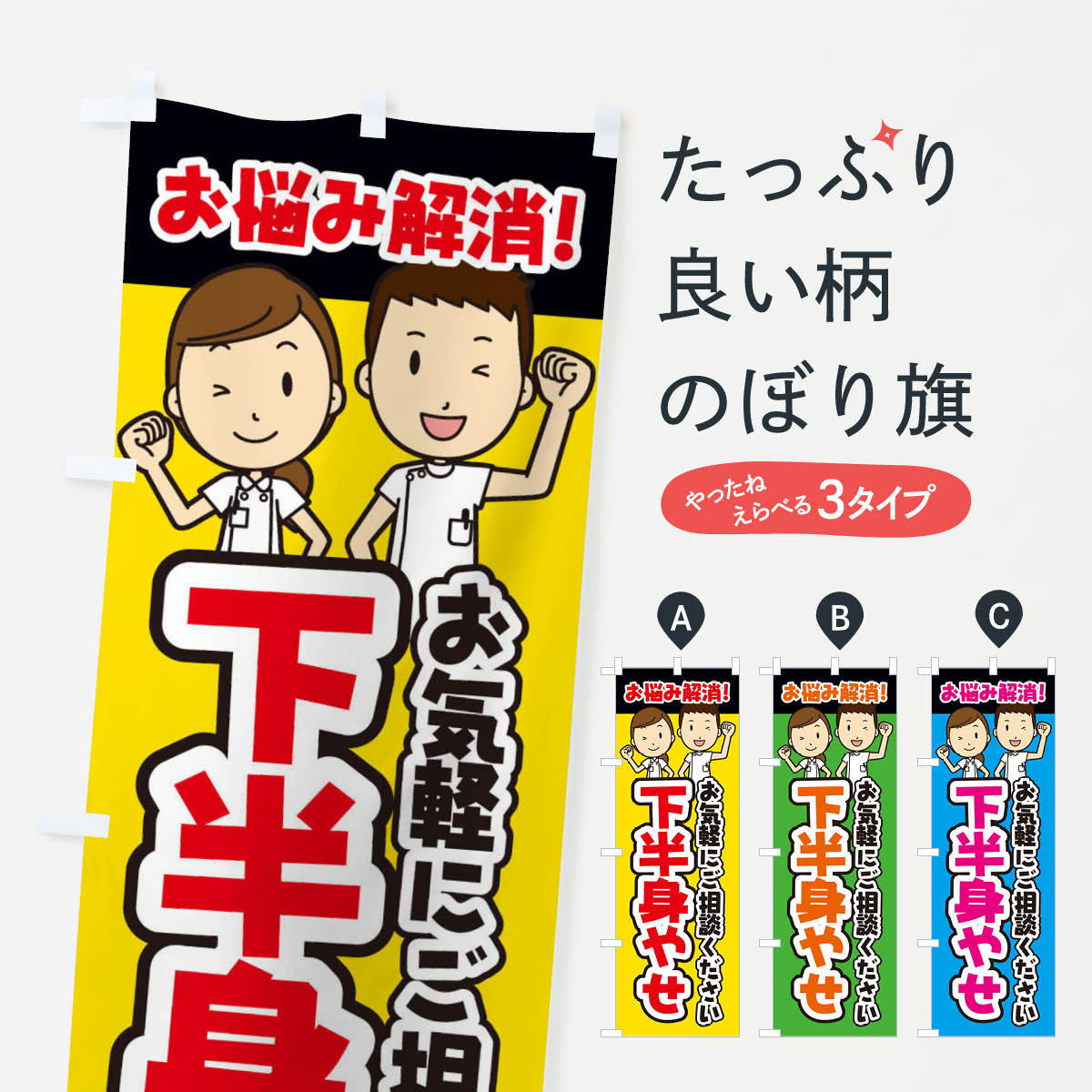 一枚一枚、職人の目で仕上げる美しいのぼり自社設備で丁寧に印刷・仕上げ。生地の目を生かした高精細プリントで、色の深みと艶やかさにこだわりました。たった1枚で店頭の空気が変わる風にはためくたび、色が“動く”。視線を集め、用件を伝え、写真にも残る。のぼり旗は手軽で扱いやすく、多くのお店で活用されています。並べるだけで統一感カラーを交互に、もしくは同色で揃えるだけでお店のトーンが整います。季節・業種ごとの入れ替えも簡単。 店舗外観の印象がガラリと変わります交互に並べて華やか、統一感UP風にはためくたびに目を引く、高発色プリント。店頭の印象づくりに最適で、入店率アップが期待できます。使う場所に“ぴったり”合わせるチチ位置・サイズ変更に対応。のぼり／横幕のセット展開もOK。店前・イベント会場・屋内外、用途に合わせて最適化します。名入れ・ロゴ入れ店舗名やロゴを入れて“自分だけののぼり”に。認知向上や予約促進に役立ちます。デザイン依頼経験豊富なデザイナーが、目的に沿って最適なデザインをご提案。メモや手描き原稿からでもOK。入稿形式いろいろ入稿のぼりは Illustrator / Photoshop / Affinity / Canva に対応。テンプレートを入手多彩なオプションチチ位置・棒袋縫い・補強縫製・フリルなど、仕様を自由に選べます。仕様・加工の詳細約88％が「また利用したい」発色のきれいさ・使いやすさで高評価。アンケートでは88.1％のお客様が再利用意向と回答。※ 当社継続アンケート（Googleフォーム／回答59件）の結果です。環境配慮のインクを採用スイスのエコテックス&reg;『ECO PASSPORT』認証インクを使用。安心と品質、そして持続可能性を両立しています。似ている他のデザインスペック印刷フルカラーダイレクト印刷重量約80g素材のぼり生地：ポンジ（テトロンポンジ）[おすすめ]丈夫で高級感のあるトロピカル生地に変更可能（裏抜け減）チチポールを通す輪。チチの色変更も可能対応ポール例：最大全長3m、直径2.2cm／2.5cmポール・注水台は別売り：スタートセット包装個別包装（PE袋）／包装時：約20×25cm横幕に変更決済時の備考欄に「横幕の画像確認希望」とご記入ください縫製四辺ヒートカット仕上げ。四辺補強縫製・棒袋縫いに対応 防炎加工＋2営業日。防炎加工・商標保護されているデザインは、権利者の許可がある場合のみ使用できます。・誤解を招く表記（例：AED非設置なのに表示など）は使用できません。・屋外向け薄手生地。寿命目安：約3?6ヶ月（使用環境により変動）。・荒天時は屋内退避で長持ち。濡れたまま放置は色ムラ・色移りの原因。・約3ヶ月ごとのデザイン更新がおすすめ。・洗濯・アイロンは可能ですが、色落ち等にご注意ください（自己責任）。場所に合わせてサイズを選べますサイズの選び方お届けの目安