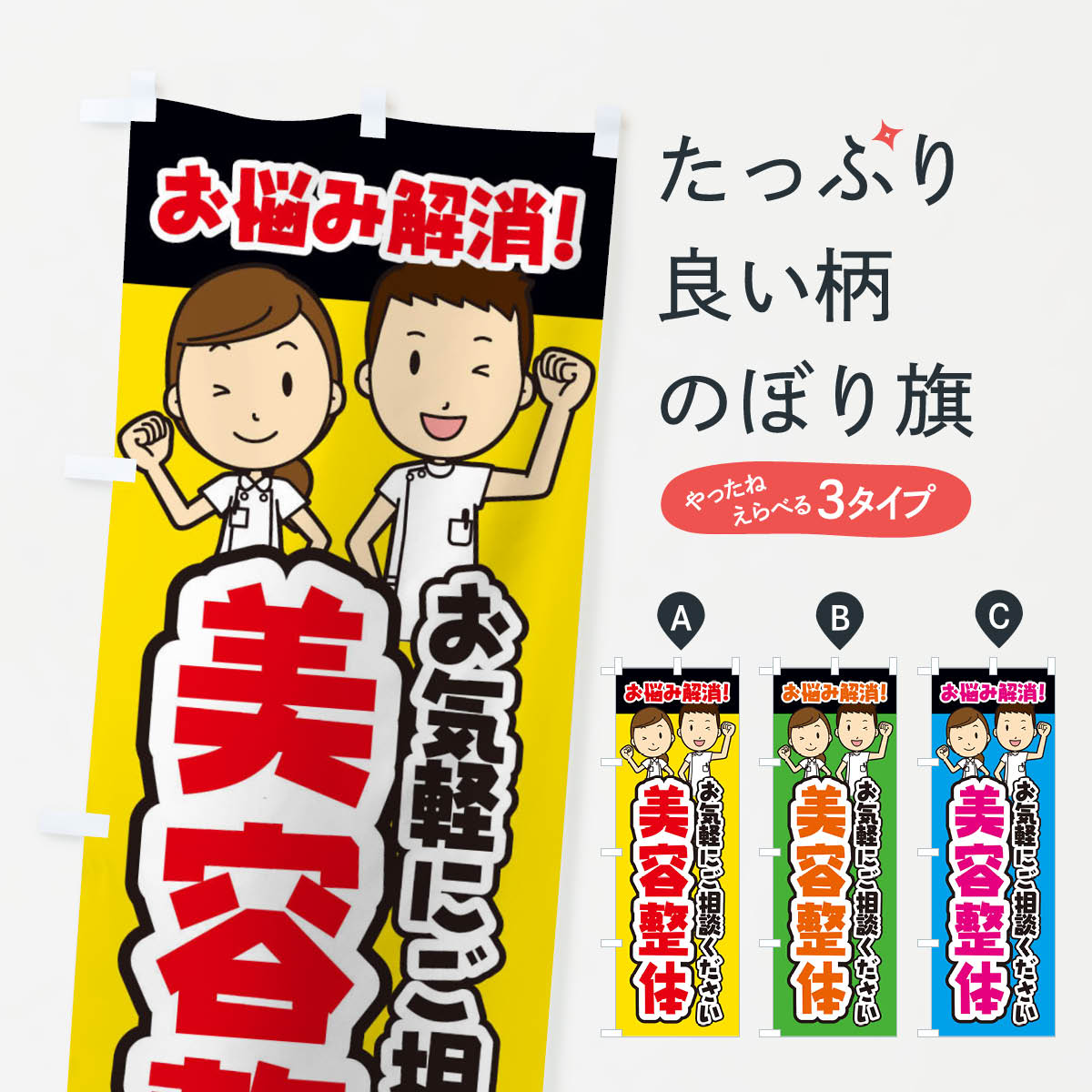 一枚一枚、職人の目で仕上げる美しいのぼり自社設備で丁寧に印刷・仕上げ。生地の目を生かした高精細プリントで、色の深みと艶やかさにこだわりました。たった1枚で店頭の空気が変わる風にはためくたび、色が“動く”。視線を集め、用件を伝え、写真にも残る。のぼり旗は手軽で扱いやすく、多くのお店で活用されています。並べるだけで統一感カラーを交互に、もしくは同色で揃えるだけでお店のトーンが整います。季節・業種ごとの入れ替えも簡単。 店舗外観の印象がガラリと変わります交互に並べて華やか、統一感UP風にはためくたびに目を引く、高発色プリント。店頭の印象づくりに最適で、入店率アップが期待できます。使う場所に“ぴったり”合わせるチチ位置・サイズ変更に対応。のぼり／横幕のセット展開もOK。店前・イベント会場・屋内外、用途に合わせて最適化します。名入れ・ロゴ入れ店舗名やロゴを入れて“自分だけののぼり”に。認知向上や予約促進に役立ちます。デザイン依頼経験豊富なデザイナーが、目的に沿って最適なデザインをご提案。メモや手描き原稿からでもOK。入稿形式いろいろ入稿のぼりは Illustrator / Photoshop / Affinity / Canva に対応。テンプレートを入手多彩なオプションチチ位置・棒袋縫い・補強縫製・フリルなど、仕様を自由に選べます。仕様・加工の詳細約88％が「また利用したい」発色のきれいさ・使いやすさで高評価。アンケートでは88.1％のお客様が再利用意向と回答。※ 当社継続アンケート（Googleフォーム／回答59件）の結果です。環境配慮のインクを採用スイスのエコテックス&reg;『ECO PASSPORT』認証インクを使用。安心と品質、そして持続可能性を両立しています。似ている他のデザインスペック印刷フルカラーダイレクト印刷重量約80g素材のぼり生地：ポンジ（テトロンポンジ）[おすすめ]丈夫で高級感のあるトロピカル生地に変更可能（裏抜け減）チチポールを通す輪。チチの色変更も可能対応ポール例：最大全長3m、直径2.2cm／2.5cmポール・注水台は別売り：スタートセット包装個別包装（PE袋）／包装時：約20×25cm横幕に変更決済時の備考欄に「横幕の画像確認希望」とご記入ください縫製四辺ヒートカット仕上げ。四辺補強縫製・棒袋縫いに対応 防炎加工＋2営業日。防炎加工・商標保護されているデザインは、権利者の許可がある場合のみ使用できます。・誤解を招く表記（例：AED非設置なのに表示など）は使用できません。・屋外向け薄手生地。寿命目安：約3?6ヶ月（使用環境により変動）。・荒天時は屋内退避で長持ち。濡れたまま放置は色ムラ・色移りの原因。・約3ヶ月ごとのデザイン更新がおすすめ。・洗濯・アイロンは可能ですが、色落ち等にご注意ください（自己責任）。場所に合わせてサイズを選べますサイズの選び方お届けの目安