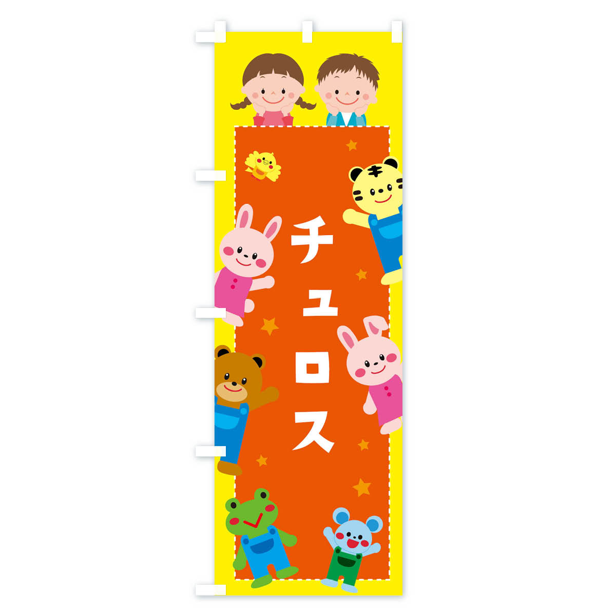 【ネコポス送料360】 のぼり旗 チュロス・屋...の紹介画像2