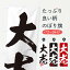 【全国送料360円】 のぼり旗 心・大志・二字熟語・筆文字・墨文字・毛筆・習字のぼり 35HK 助演 グッズプロ