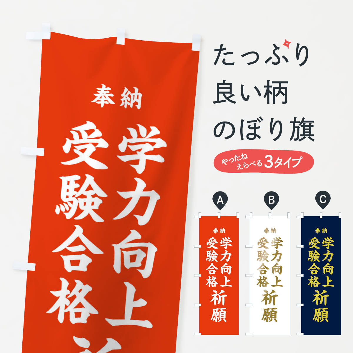 【ネコポス送料360】 のぼり旗 学力向上のぼり 35KE 受験合格 祈願 奉納者枠なし グッズプロ 【名入れできます+1017円】