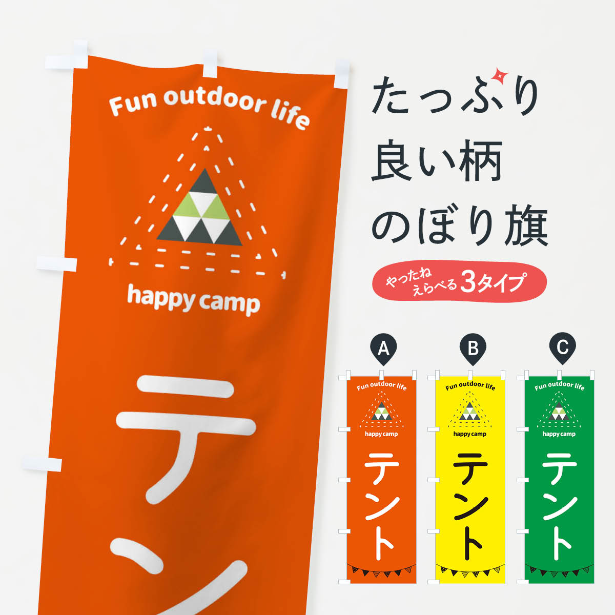 【ネコポス送料360】 のぼり旗 テント・アウトドア・キャンプのぼり 35RL アウトドアグッズ グッズプロ..