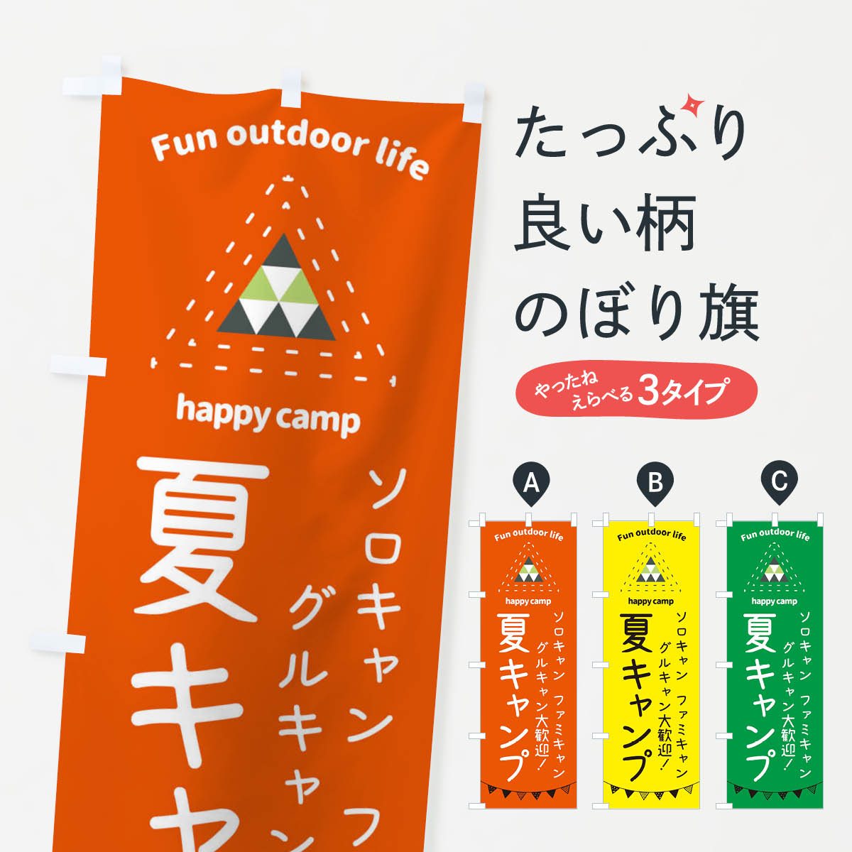[Nekopos shipping fee 360] Summer camping/outdoor/camping banner flag 35S0 Goods Pro [Name engraving available +1017 yen]