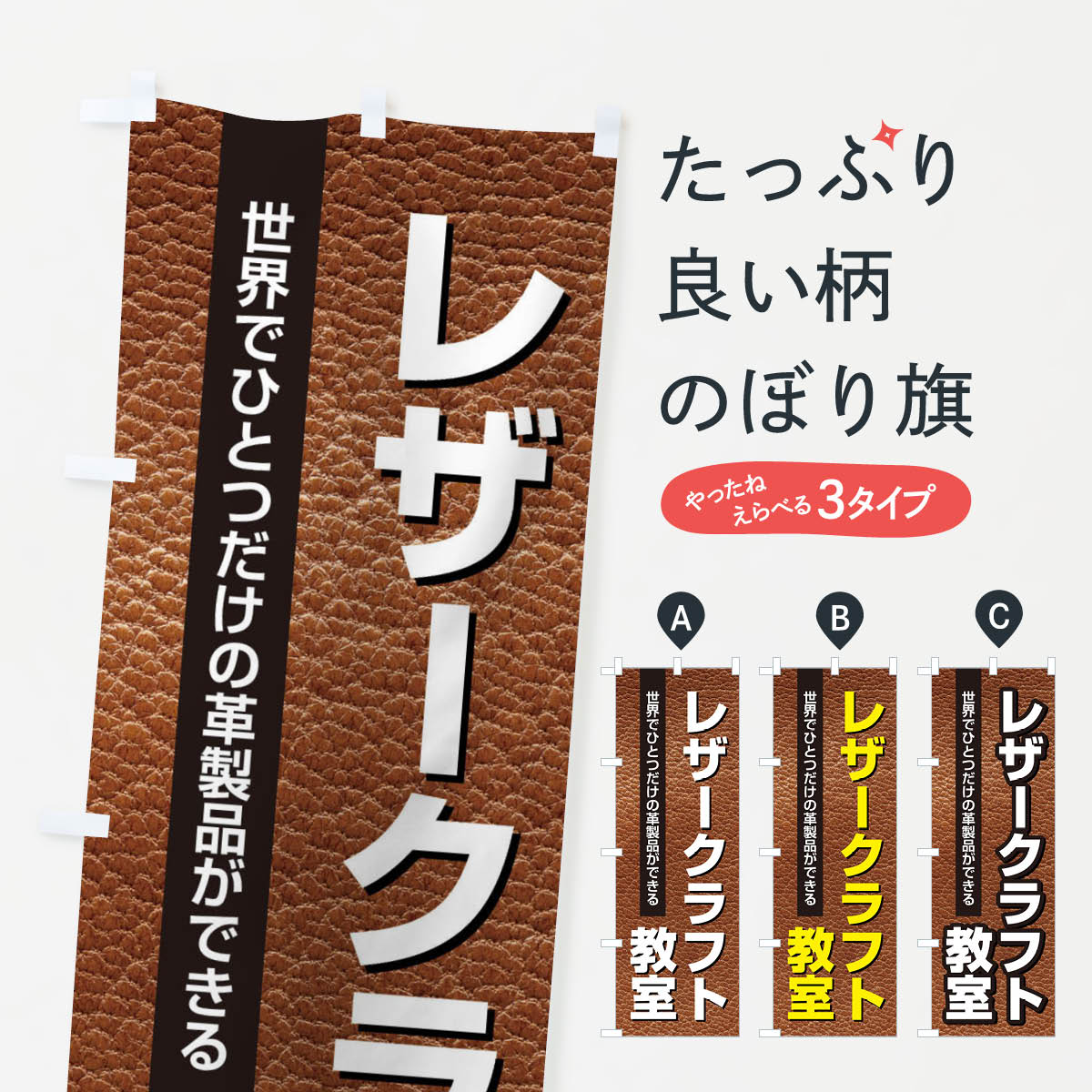 【ネコポス送料360】 のぼり旗 レザークラフト教室のぼり 3H32 習い事 グッズプロ 【名入れできます+1017円】