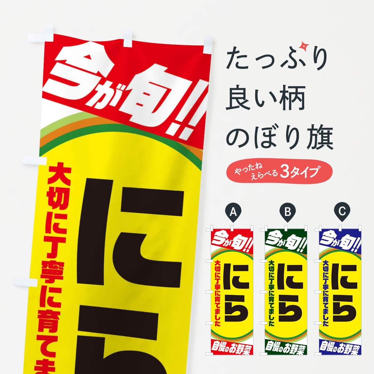 【ネコポス送料360】 のぼり旗 にらのぼり 3HLP 野菜 グッズプロ 【名入れできます+1017円】