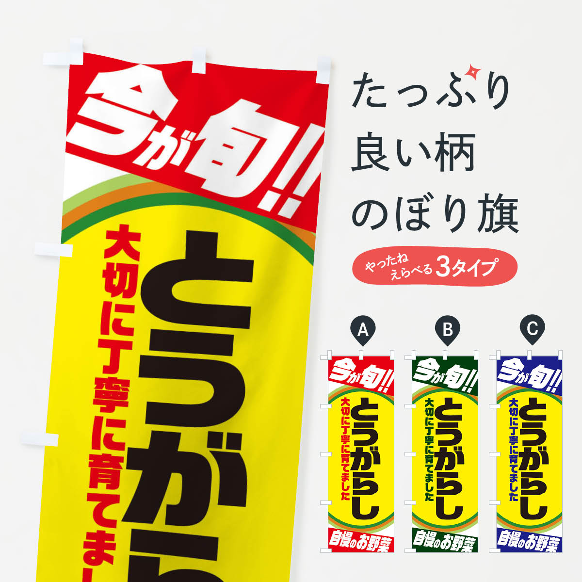 【ネコポス送料360】 のぼり旗 とうがらしのぼり 3H98 野菜 グッズプロ 【名入れできます+1017円】