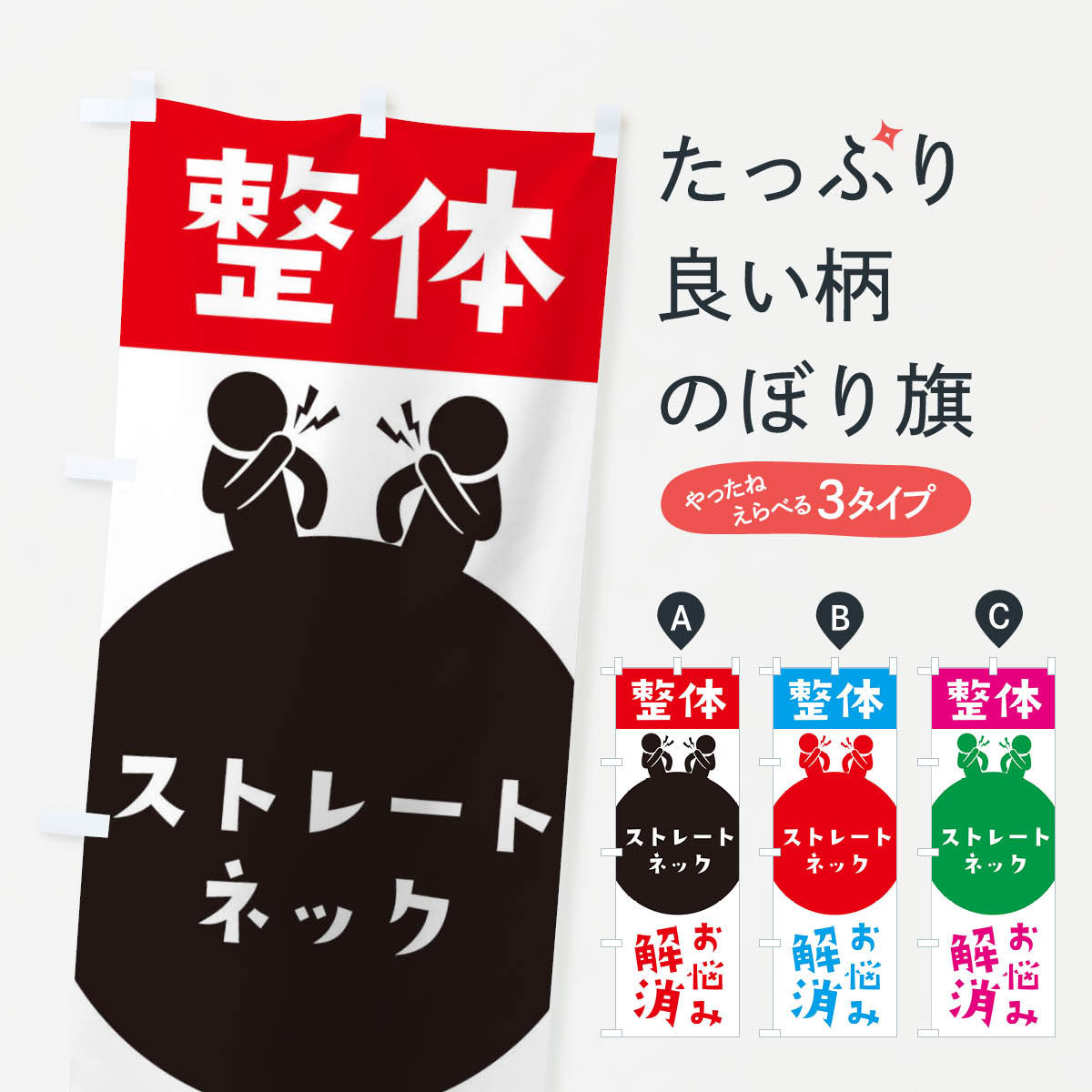 一枚一枚、職人の目で仕上げる美しいのぼり自社設備で丁寧に印刷・仕上げ。生地の目を生かした高精細プリントで、色の深みと艶やかさにこだわりました。たった1枚で店頭の空気が変わる風にはためくたび、色が“動く”。視線を集め、用件を伝え、写真にも残る。のぼり旗は手軽で扱いやすく、多くのお店で活用されています。並べるだけで統一感カラーを交互に、もしくは同色で揃えるだけでお店のトーンが整います。季節・業種ごとの入れ替えも簡単。 店舗外観の印象がガラリと変わります交互に並べて華やか、統一感UP風にはためくたびに目を引く、高発色プリント。店頭の印象づくりに最適で、入店率アップが期待できます。使う場所に“ぴったり”合わせるチチ位置・サイズ変更に対応。のぼり／横幕のセット展開もOK。店前・イベント会場・屋内外、用途に合わせて最適化します。名入れ・ロゴ入れ店舗名やロゴを入れて“自分だけののぼり”に。認知向上や予約促進に役立ちます。デザイン依頼経験豊富なデザイナーが、目的に沿って最適なデザインをご提案。メモや手描き原稿からでもOK。入稿形式いろいろ入稿のぼりは Illustrator / Photoshop / Affinity / Canva に対応。テンプレートを入手多彩なオプションチチ位置・棒袋縫い・補強縫製・フリルなど、仕様を自由に選べます。仕様・加工の詳細約88％が「また利用したい」発色のきれいさ・使いやすさで高評価。アンケートでは88.1％のお客様が再利用意向と回答。※ 当社継続アンケート（Googleフォーム／回答59件）の結果です。環境配慮のインクを採用スイスのエコテックス&reg;『ECO PASSPORT』認証インクを使用。安心と品質、そして持続可能性を両立しています。似ている他のデザインスペック印刷フルカラーダイレクト印刷重量約80g素材のぼり生地：ポンジ（テトロンポンジ）[おすすめ]丈夫で高級感のあるトロピカル生地に変更可能（裏抜け減）チチポールを通す輪。チチの色変更も可能対応ポール例：最大全長3m、直径2.2cm／2.5cmポール・注水台は別売り：スタートセット包装個別包装（PE袋）／包装時：約20×25cm横幕に変更決済時の備考欄に「横幕の画像確認希望」とご記入ください縫製四辺ヒートカット仕上げ。四辺補強縫製・棒袋縫いに対応 防炎加工＋2営業日。防炎加工・商標保護されているデザインは、権利者の許可がある場合のみ使用できます。・誤解を招く表記（例：AED非設置なのに表示など）は使用できません。・屋外向け薄手生地。寿命目安：約3?6ヶ月（使用環境により変動）。・荒天時は屋内退避で長持ち。濡れたまま放置は色ムラ・色移りの原因。・約3ヶ月ごとのデザイン更新がおすすめ。・洗濯・アイロンは可能ですが、色落ち等にご注意ください（自己責任）。場所に合わせてサイズを選べますサイズの選び方お届けの目安