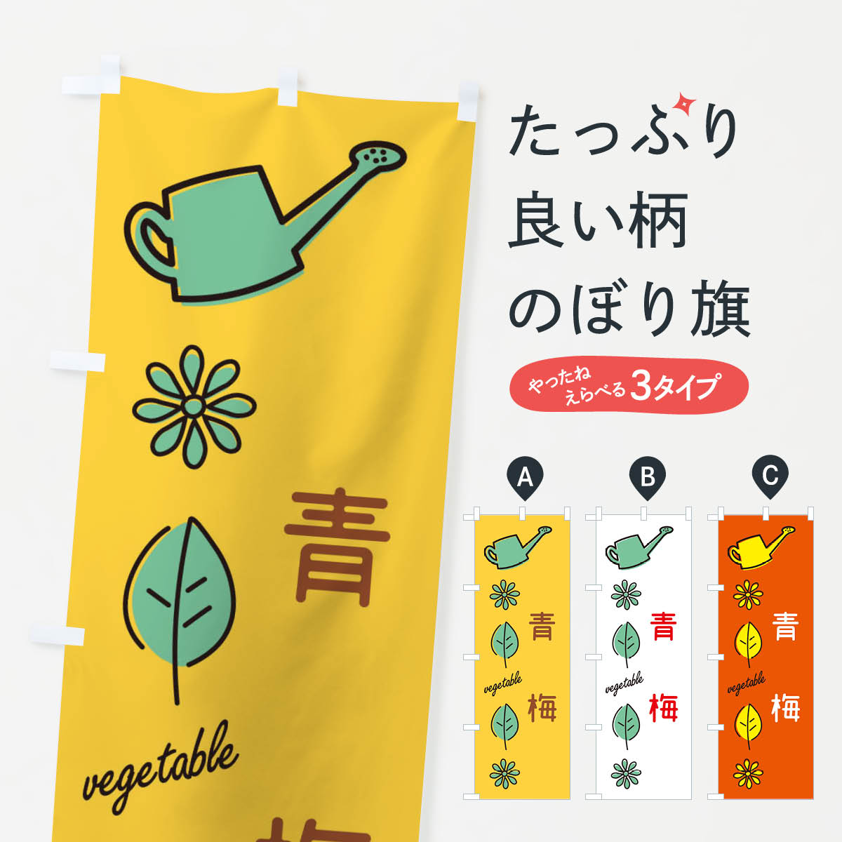 【ネコポス送料360】 のぼり旗 青梅のぼり 367G 大福・大福餅 グッズプロ 【名入れ...