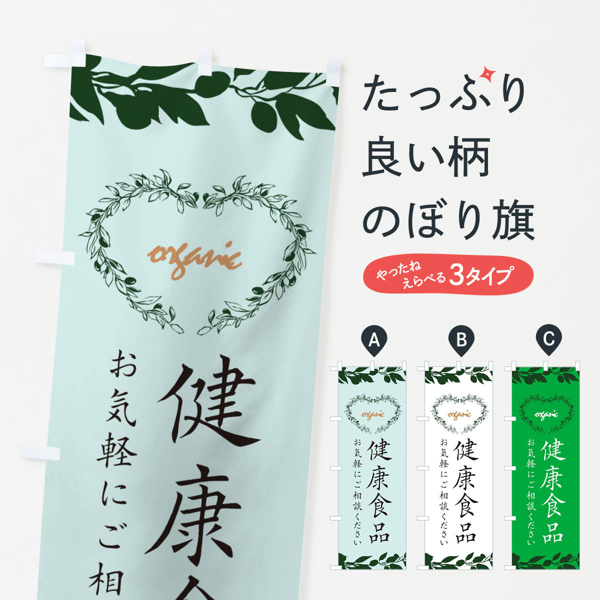 【ネコポス送料360】 のぼり旗 健康食品のぼり 364L 栄養・健康食品 グッズプロ 【名入れできます+1017円】