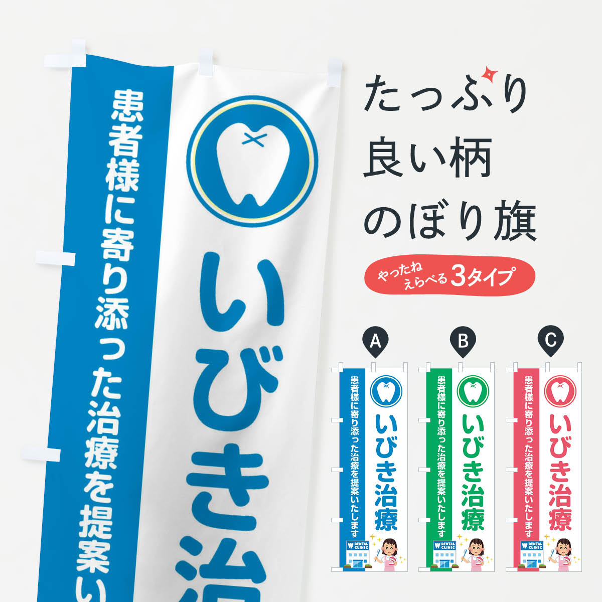 一枚一枚、職人の目で仕上げる美しいのぼり自社設備で丁寧に印刷・仕上げ。生地の目を生かした高精細プリントで、色の深みと艶やかさにこだわりました。たった1枚で店頭の空気が変わる風にはためくたび、色が“動く”。視線を集め、用件を伝え、写真にも残る。のぼり旗は手軽で扱いやすく、多くのお店で活用されています。並べるだけで統一感カラーを交互に、もしくは同色で揃えるだけでお店のトーンが整います。季節・業種ごとの入れ替えも簡単。 店舗外観の印象がガラリと変わります交互に並べて華やか、統一感UP風にはためくたびに目を引く、高発色プリント。店頭の印象づくりに最適で、入店率アップが期待できます。使う場所に“ぴったり”合わせるチチ位置・サイズ変更に対応。のぼり／横幕のセット展開もOK。店前・イベント会場・屋内外、用途に合わせて最適化します。名入れ・ロゴ入れ店舗名やロゴを入れて“自分だけののぼり”に。認知向上や予約促進に役立ちます。デザイン依頼経験豊富なデザイナーが、目的に沿って最適なデザインをご提案。メモや手描き原稿からでもOK。入稿形式いろいろ入稿のぼりは Illustrator / Photoshop / Affinity / Canva に対応。テンプレートを入手多彩なオプションチチ位置・棒袋縫い・補強縫製・フリルなど、仕様を自由に選べます。仕様・加工の詳細約88％が「また利用したい」発色のきれいさ・使いやすさで高評価。アンケートでは88.1％のお客様が再利用意向と回答。※ 当社継続アンケート（Googleフォーム／回答59件）の結果です。環境配慮のインクを採用スイスのエコテックス&reg;『ECO PASSPORT』認証インクを使用。安心と品質、そして持続可能性を両立しています。似ている他のデザインスペック印刷フルカラーダイレクト印刷重量約80g素材のぼり生地：ポンジ（テトロンポンジ）[おすすめ]丈夫で高級感のあるトロピカル生地に変更可能（裏抜け減）チチポールを通す輪。チチの色変更も可能対応ポール例：最大全長3m、直径2.2cm／2.5cmポール・注水台は別売り：スタートセット包装個別包装（PE袋）／包装時：約20×25cm横幕に変更決済時の備考欄に「横幕の画像確認希望」とご記入ください縫製四辺ヒートカット仕上げ。四辺補強縫製・棒袋縫いに対応 防炎加工＋2営業日。防炎加工・商標保護されているデザインは、権利者の許可がある場合のみ使用できます。・誤解を招く表記（例：AED非設置なのに表示など）は使用できません。・屋外向け薄手生地。寿命目安：約3?6ヶ月（使用環境により変動）。・荒天時は屋内退避で長持ち。濡れたまま放置は色ムラ・色移りの原因。・約3ヶ月ごとのデザイン更新がおすすめ。・洗濯・アイロンは可能ですが、色落ち等にご注意ください（自己責任）。場所に合わせてサイズを選べますサイズの選び方お届けの目安