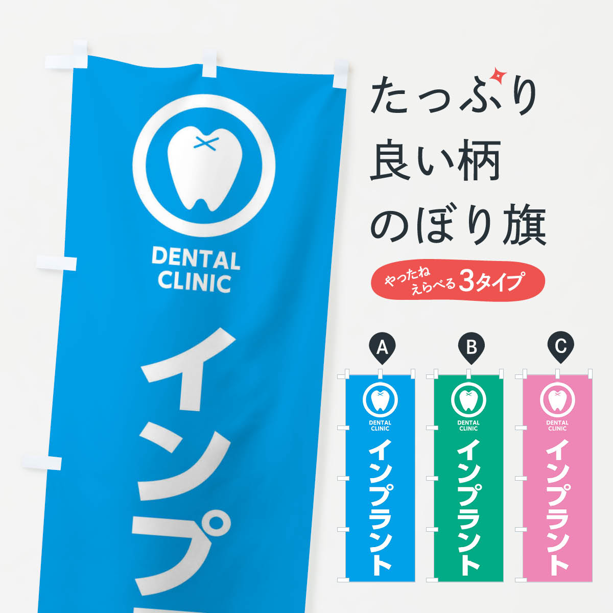 一枚一枚、職人の目で仕上げる美しいのぼり自社設備で丁寧に印刷・仕上げ。生地の目を生かした高精細プリントで、色の深みと艶やかさにこだわりました。たった1枚で店頭の空気が変わる風にはためくたび、色が“動く”。視線を集め、用件を伝え、写真にも残る。のぼり旗は手軽で扱いやすく、多くのお店で活用されています。並べるだけで統一感カラーを交互に、もしくは同色で揃えるだけでお店のトーンが整います。季節・業種ごとの入れ替えも簡単。 店舗外観の印象がガラリと変わります交互に並べて華やか、統一感UP風にはためくたびに目を引く、高発色プリント。店頭の印象づくりに最適で、入店率アップが期待できます。使う場所に“ぴったり”合わせるチチ位置・サイズ変更に対応。のぼり／横幕のセット展開もOK。店前・イベント会場・屋内外、用途に合わせて最適化します。名入れ・ロゴ入れ店舗名やロゴを入れて“自分だけののぼり”に。認知向上や予約促進に役立ちます。デザイン依頼経験豊富なデザイナーが、目的に沿って最適なデザインをご提案。メモや手描き原稿からでもOK。入稿形式いろいろ入稿のぼりは Illustrator / Photoshop / Affinity / Canva に対応。テンプレートを入手多彩なオプションチチ位置・棒袋縫い・補強縫製・フリルなど、仕様を自由に選べます。仕様・加工の詳細約88％が「また利用したい」発色のきれいさ・使いやすさで高評価。アンケートでは88.1％のお客様が再利用意向と回答。※ 当社継続アンケート（Googleフォーム／回答59件）の結果です。環境配慮のインクを採用スイスのエコテックス&reg;『ECO PASSPORT』認証インクを使用。安心と品質、そして持続可能性を両立しています。似ている他のデザインスペック印刷フルカラーダイレクト印刷重量約80g素材のぼり生地：ポンジ（テトロンポンジ）[おすすめ]丈夫で高級感のあるトロピカル生地に変更可能（裏抜け減）チチポールを通す輪。チチの色変更も可能対応ポール例：最大全長3m、直径2.2cm／2.5cmポール・注水台は別売り：スタートセット包装個別包装（PE袋）／包装時：約20×25cm横幕に変更決済時の備考欄に「横幕の画像確認希望」とご記入ください縫製四辺ヒートカット仕上げ。四辺補強縫製・棒袋縫いに対応 防炎加工＋2営業日。防炎加工・商標保護されているデザインは、権利者の許可がある場合のみ使用できます。・誤解を招く表記（例：AED非設置なのに表示など）は使用できません。・屋外向け薄手生地。寿命目安：約3?6ヶ月（使用環境により変動）。・荒天時は屋内退避で長持ち。濡れたまま放置は色ムラ・色移りの原因。・約3ヶ月ごとのデザイン更新がおすすめ。・洗濯・アイロンは可能ですが、色落ち等にご注意ください（自己責任）。場所に合わせてサイズを選べますサイズの選び方お届けの目安