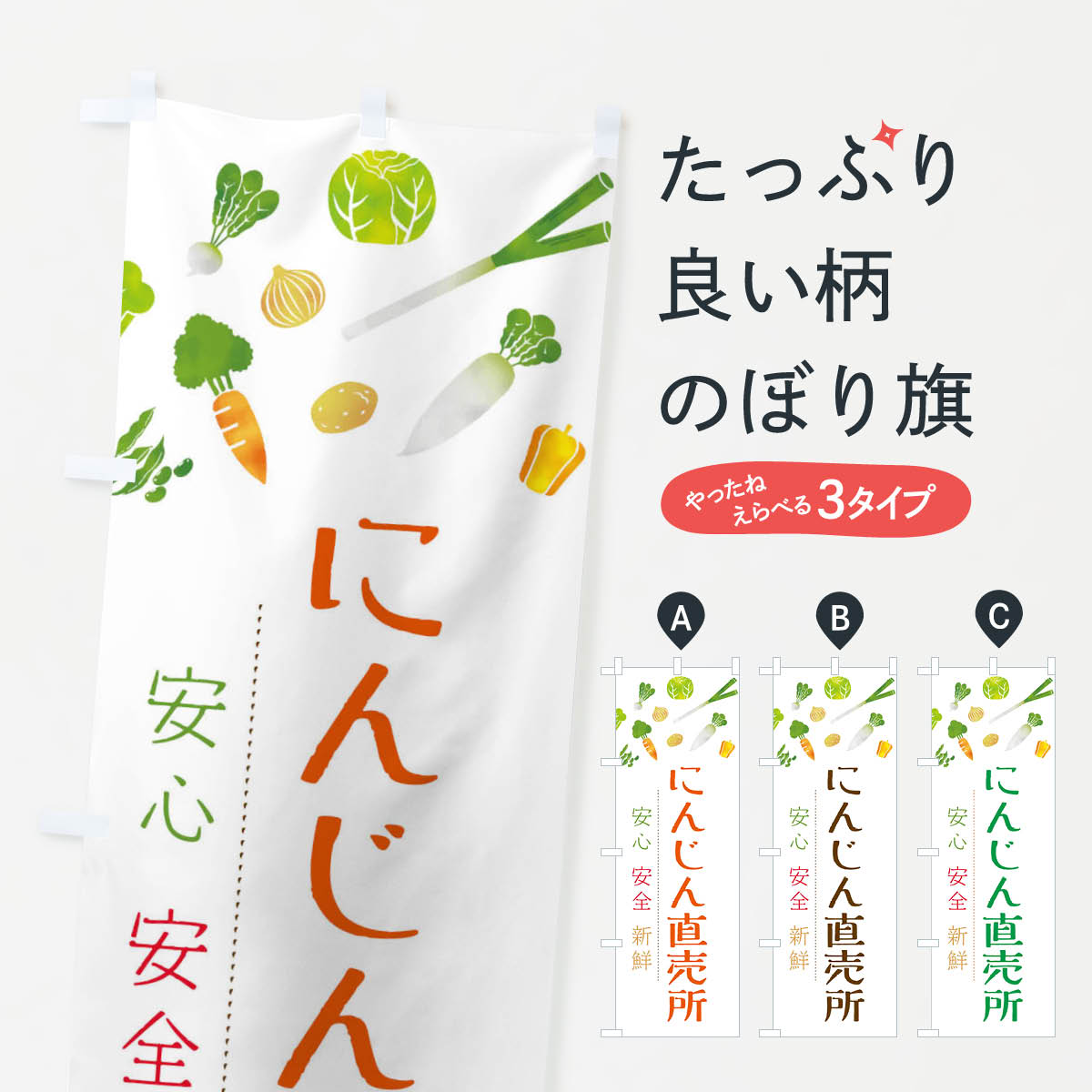 【ネコポス送料360】 のぼり旗 にんじん直売所・人参・イラストのぼり 36SK 新鮮野菜・直売 グッズプロ..
