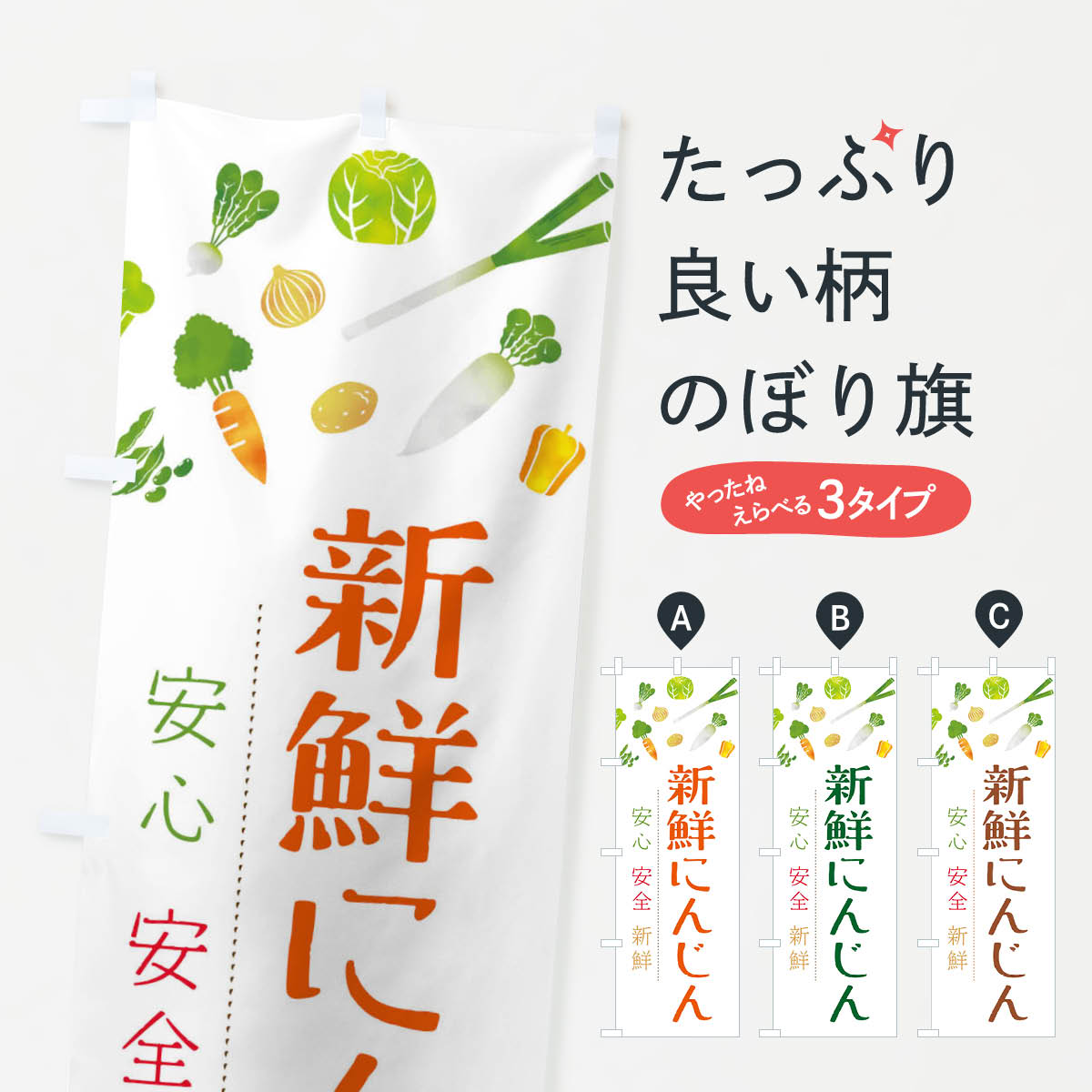 樂天商城 - 【ネコポス送料360】 のぼり旗 新鮮にんじん・人参・イラストのぼり 36SX 野菜 グッズプロ 【名入れできます+1017円】