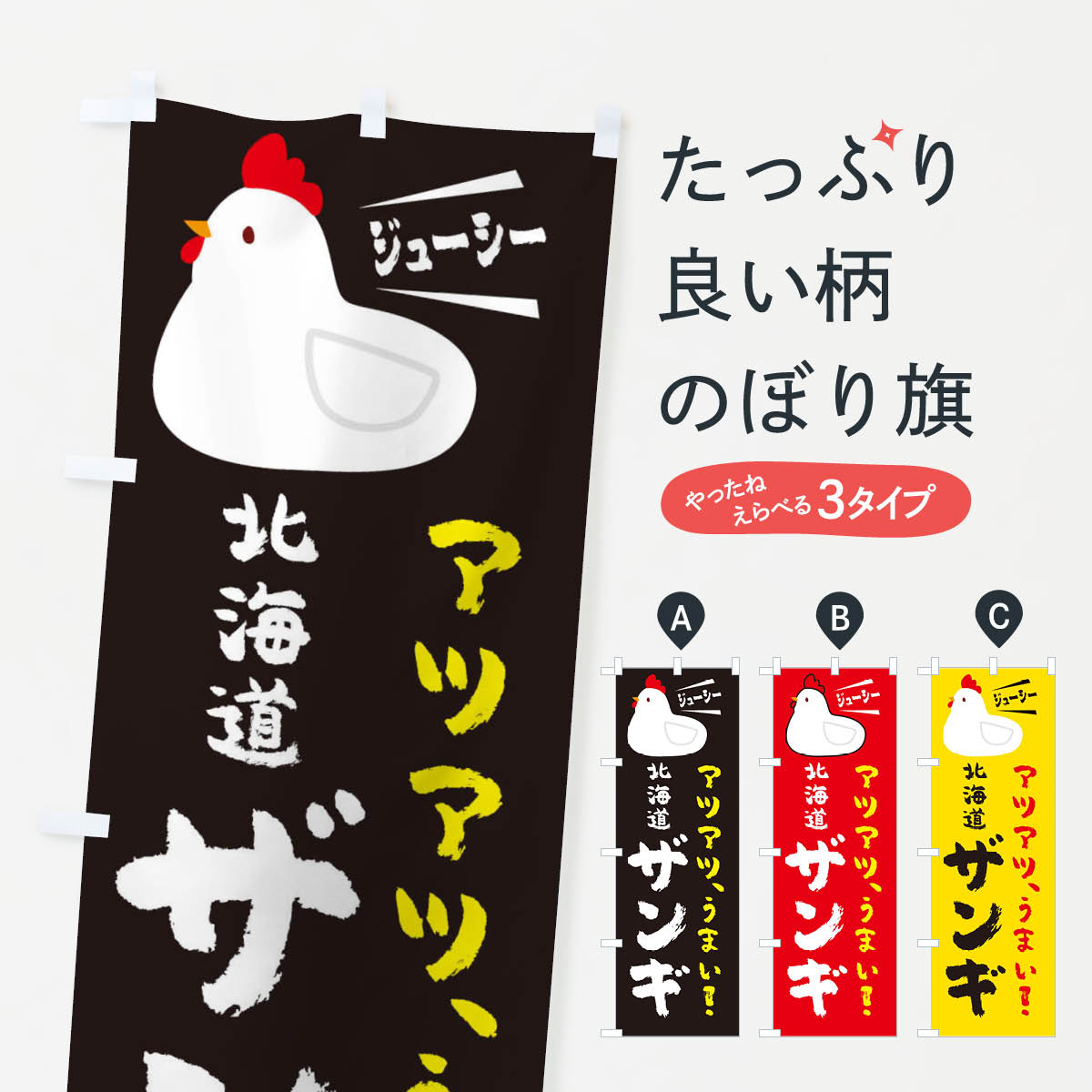  のぼり旗 ザンギのぼり 3J74 唐揚げ グッズプロ