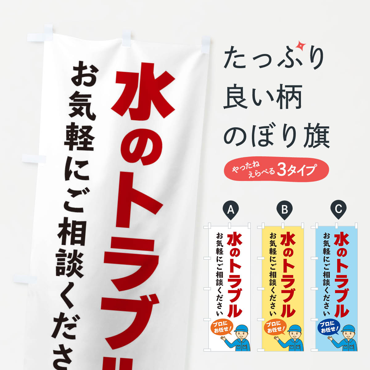 一枚一枚、職人の目で仕上げる美しいのぼり自社設備で丁寧に印刷・仕上げ。生地の目を生かした高精細プリントで、色の深みと艶やかさにこだわりました。たった1枚で店頭の空気が変わる風にはためくたび、色が“動く”。視線を集め、用件を伝え、写真にも残る。のぼり旗は手軽で扱いやすく、多くのお店で活用されています。並べるだけで統一感カラーを交互に、もしくは同色で揃えるだけでお店のトーンが整います。季節・業種ごとの入れ替えも簡単。 店舗外観の印象がガラリと変わります交互に並べて華やか、統一感UP風にはためくたびに目を引く、高発色プリント。店頭の印象づくりに最適で、入店率アップが期待できます。使う場所に“ぴったり”合わせるチチ位置・サイズ変更に対応。のぼり／横幕のセット展開もOK。店前・イベント会場・屋内外、用途に合わせて最適化します。名入れ・ロゴ入れ店舗名やロゴを入れて“自分だけののぼり”に。認知向上や予約促進に役立ちます。デザイン依頼経験豊富なデザイナーが、目的に沿って最適なデザインをご提案。メモや手描き原稿からでもOK。入稿形式いろいろ入稿のぼりは Illustrator / Photoshop / Affinity / Canva に対応。テンプレートを入手多彩なオプションチチ位置・棒袋縫い・補強縫製・フリルなど、仕様を自由に選べます。仕様・加工の詳細約88％が「また利用したい」発色のきれいさ・使いやすさで高評価。アンケートでは88.1％のお客様が再利用意向と回答。※ 当社継続アンケート（Googleフォーム／回答59件）の結果です。環境配慮のインクを採用スイスのエコテックス&reg;『ECO PASSPORT』認証インクを使用。安心と品質、そして持続可能性を両立しています。似ている他のデザインスペック印刷フルカラーダイレクト印刷重量約80g素材のぼり生地：ポンジ（テトロンポンジ）[おすすめ]丈夫で高級感のあるトロピカル生地に変更可能（裏抜け減）チチポールを通す輪。チチの色変更も可能対応ポール例：最大全長3m、直径2.2cm／2.5cmポール・注水台は別売り：スタートセット包装個別包装（PE袋）／包装時：約20×25cm横幕に変更決済時の備考欄に「横幕の画像確認希望」とご記入ください縫製四辺ヒートカット仕上げ。四辺補強縫製・棒袋縫いに対応 防炎加工＋2営業日。防炎加工・商標保護されているデザインは、権利者の許可がある場合のみ使用できます。・誤解を招く表記（例：AED非設置なのに表示など）は使用できません。・屋外向け薄手生地。寿命目安：約3?6ヶ月（使用環境により変動）。・荒天時は屋内退避で長持ち。濡れたまま放置は色ムラ・色移りの原因。・約3ヶ月ごとのデザイン更新がおすすめ。・洗濯・アイロンは可能ですが、色落ち等にご注意ください（自己責任）。場所に合わせてサイズを選べますサイズの選び方お届けの目安
