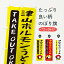 【ネコポス送料360】 のぼり旗 津山ホルモンうどんのぼり 3J6L グッズプロ