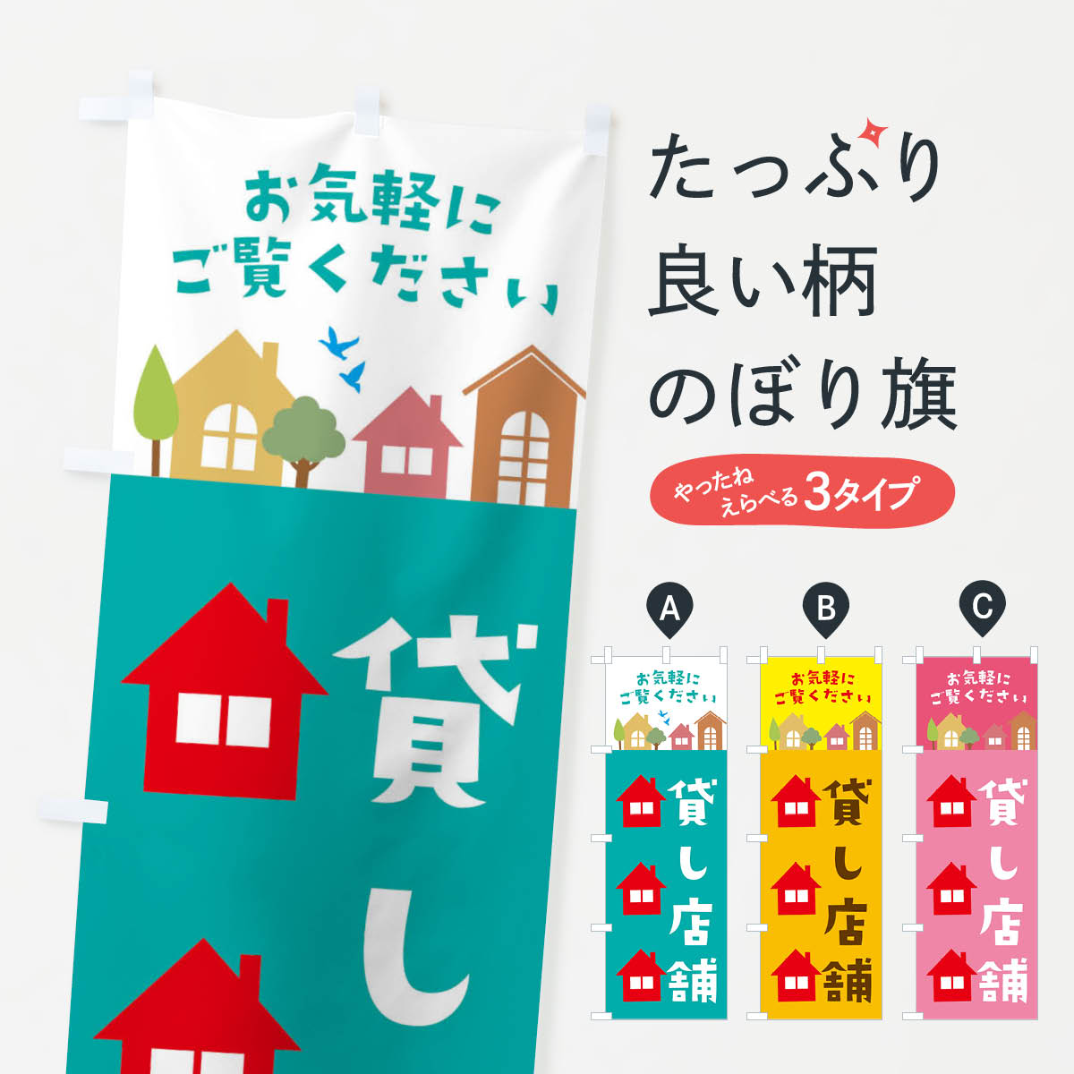 【ネコポス送料360】 のぼり旗 貸し店舗・住宅・不動産のぼり 3JJ2 賃貸 グッズプロ 【名入れできます+1017円】