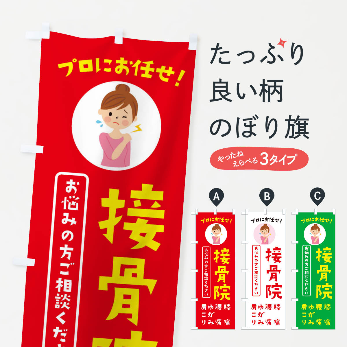 整骨院向け　治療グッズ 整骨院向け 治療グッズ