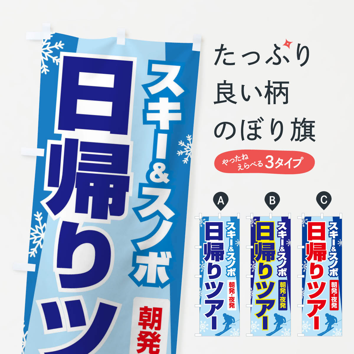 【ネコポス送料360】 のぼり旗 日帰