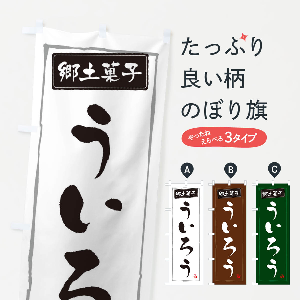 【ネコポス送料360】 のぼり旗 郷土