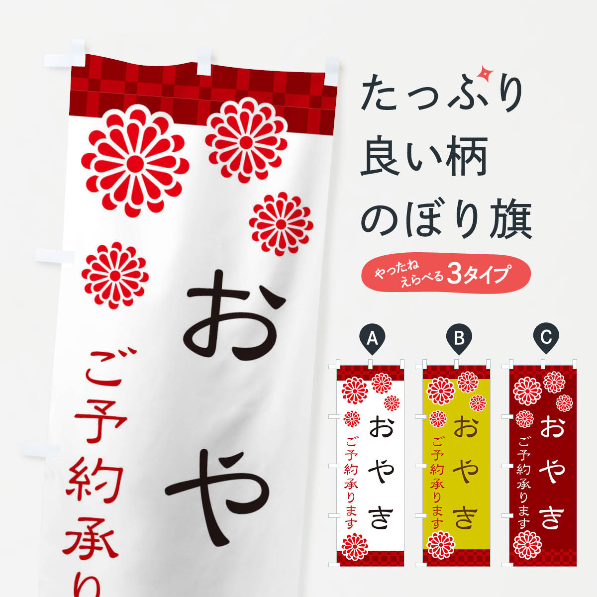 【ネコポス送料360】 のぼり旗 おや�