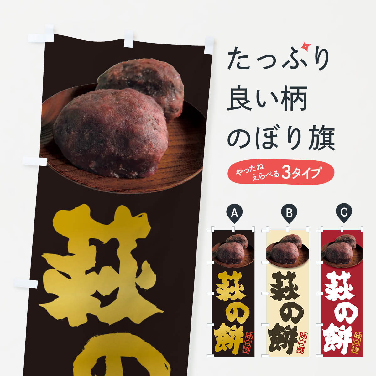 【ネコポス送料360】 のぼり旗 萩の�