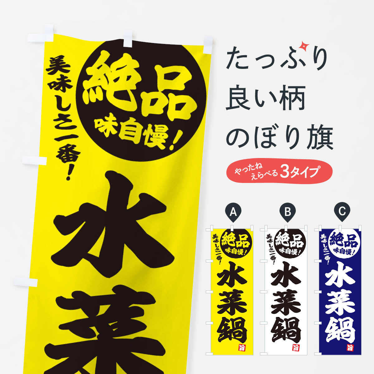 一枚一枚、職人の目で仕上げる美しいのぼり自社設備で丁寧に印刷・仕上げ。生地の目を生かした高精細プリントで、色の深みと艶やかさにこだわりました。たった1枚で店頭の空気が変わる風にはためくたび、色が“動く”。視線を集め、用件を伝え、写真にも残る...