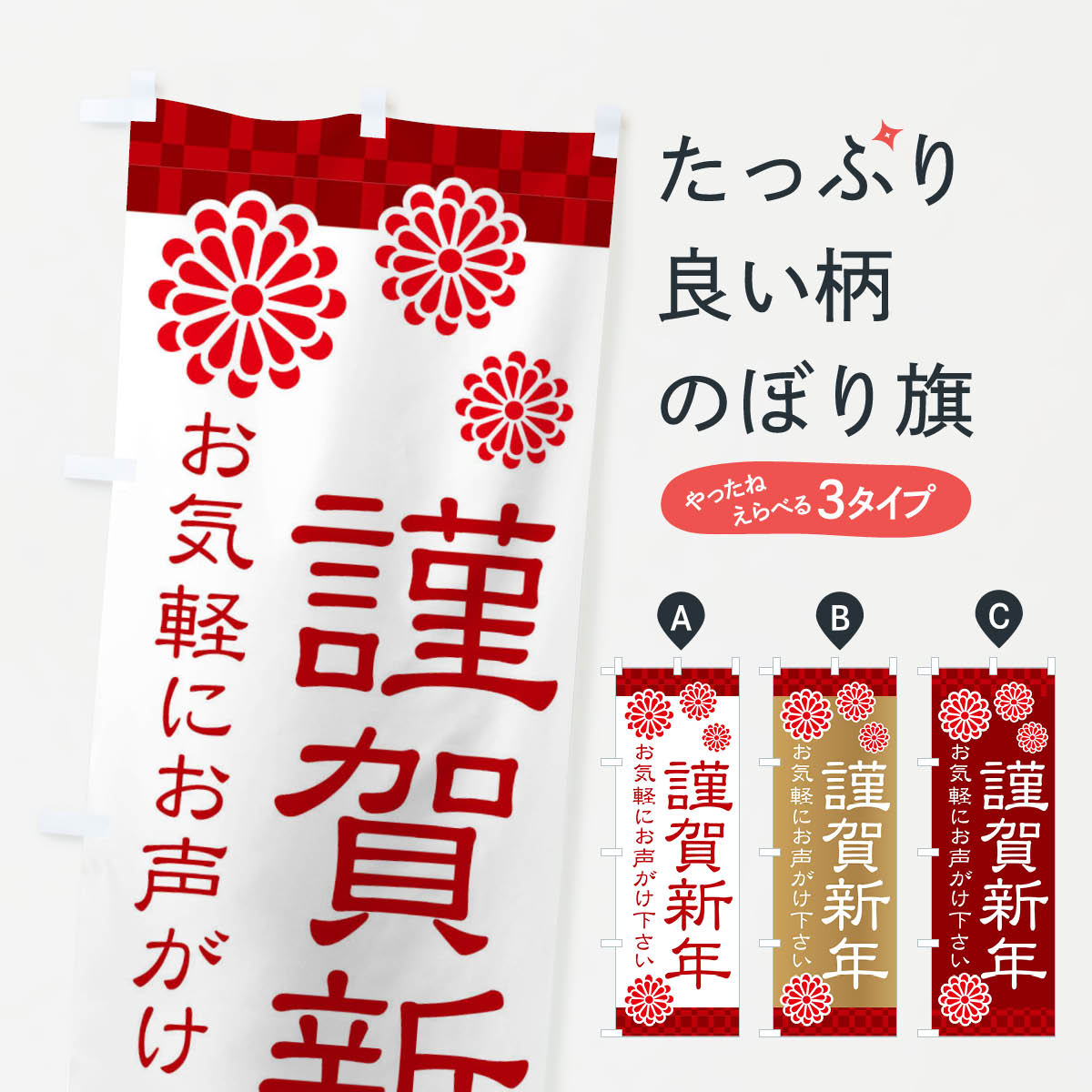 【ネコポス送料360】 のぼり旗 謹賀新年のぼり 3T8R 初売り・年始セール グッズプロ 【名入れできます+1017円】