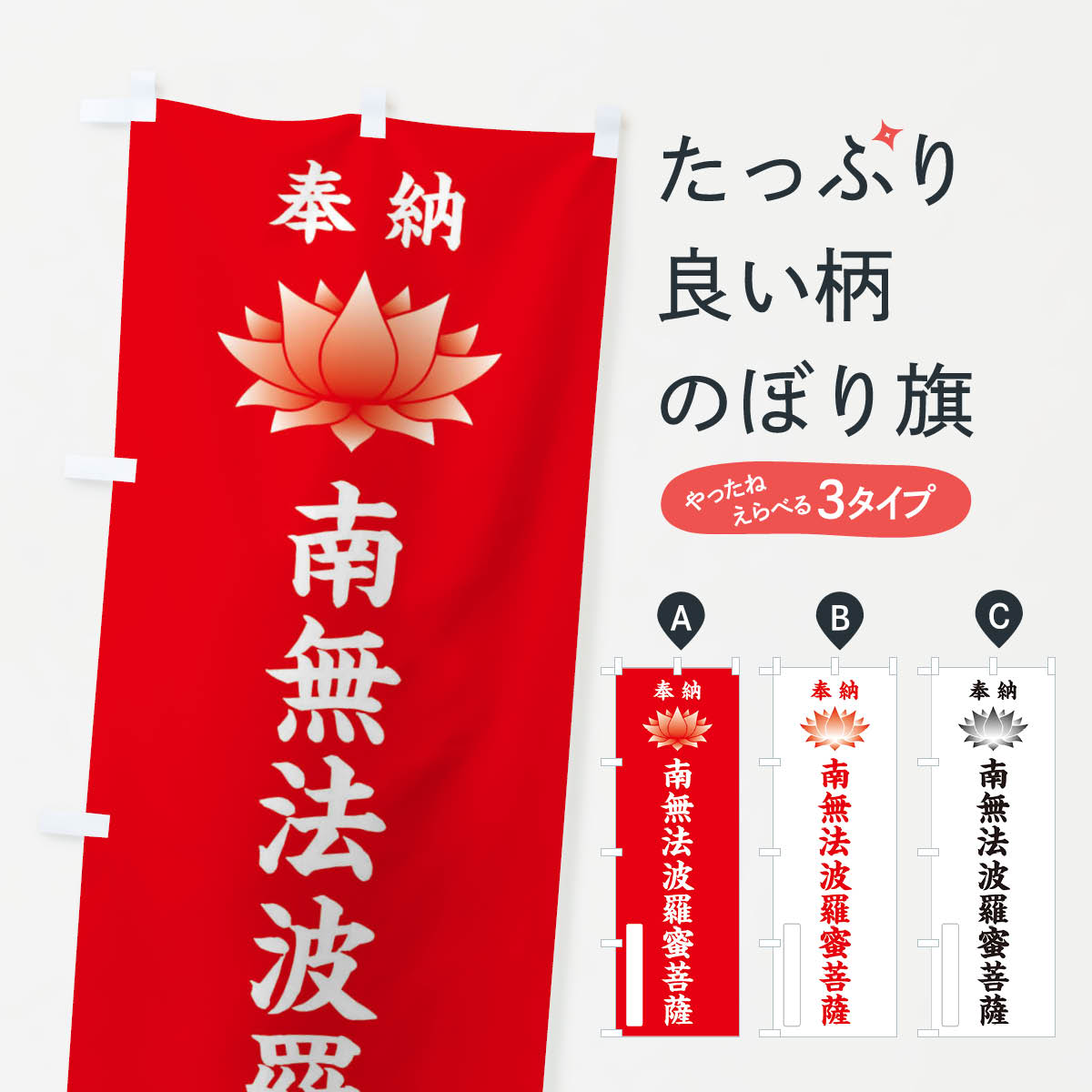一枚一枚、職人の目で仕上げる美しいのぼり自社設備で丁寧に印刷・仕上げ。生地の目を生かした高精細プリントで、色の深みと艶やかさにこだわりました。たった1枚で店頭の空気が変わる風にはためくたび、色が“動く”。視線を集め、用件を伝え、写真にも残る。のぼり旗は手軽で扱いやすく、多くのお店で活用されています。並べるだけで統一感カラーを交互に、もしくは同色で揃えるだけでお店のトーンが整います。季節・業種ごとの入れ替えも簡単。 店舗外観の印象がガラリと変わります交互に並べて華やか、統一感UP風にはためくたびに目を引く、高発色プリント。店頭の印象づくりに最適で、入店率アップが期待できます。使う場所に“ぴったり”合わせるチチ位置・サイズ変更に対応。のぼり／横幕のセット展開もOK。店前・イベント会場・屋内外、用途に合わせて最適化します。名入れ・ロゴ入れ店舗名やロゴを入れて“自分だけののぼり”に。認知向上や予約促進に役立ちます。デザイン依頼経験豊富なデザイナーが、目的に沿って最適なデザインをご提案。メモや手描き原稿からでもOK。入稿形式いろいろ入稿のぼりは Illustrator / Photoshop / Affinity / Canva に対応。テンプレートを入手多彩なオプションチチ位置・棒袋縫い・補強縫製・フリルなど、仕様を自由に選べます。仕様・加工の詳細約88％が「また利用したい」発色のきれいさ・使いやすさで高評価。アンケートでは88.1％のお客様が再利用意向と回答。※ 当社継続アンケート（Googleフォーム／回答59件）の結果です。環境配慮のインクを採用スイスのエコテックス&reg;『ECO PASSPORT』認証インクを使用。安心と品質、そして持続可能性を両立しています。似ている他のデザインスペック印刷フルカラーダイレクト印刷重量約80g素材のぼり生地：ポンジ（テトロンポンジ）[おすすめ]丈夫で高級感のあるトロピカル生地に変更可能（裏抜け減）チチポールを通す輪。チチの色変更も可能対応ポール例：最大全長3m、直径2.2cm／2.5cmポール・注水台は別売り：スタートセット包装個別包装（PE袋）／包装時：約20×25cm横幕に変更決済時の備考欄に「横幕の画像確認希望」とご記入ください縫製四辺ヒートカット仕上げ。四辺補強縫製・棒袋縫いに対応 防炎加工＋2営業日。防炎加工・商標保護されているデザインは、権利者の許可がある場合のみ使用できます。・誤解を招く表記（例：AED非設置なのに表示など）は使用できません。・屋外向け薄手生地。寿命目安：約3?6ヶ月（使用環境により変動）。・荒天時は屋内退避で長持ち。濡れたまま放置は色ムラ・色移りの原因。・約3ヶ月ごとのデザイン更新がおすすめ。・洗濯・アイロンは可能ですが、色落ち等にご注意ください（自己責任）。場所に合わせてサイズを選べますサイズの選び方お届けの目安