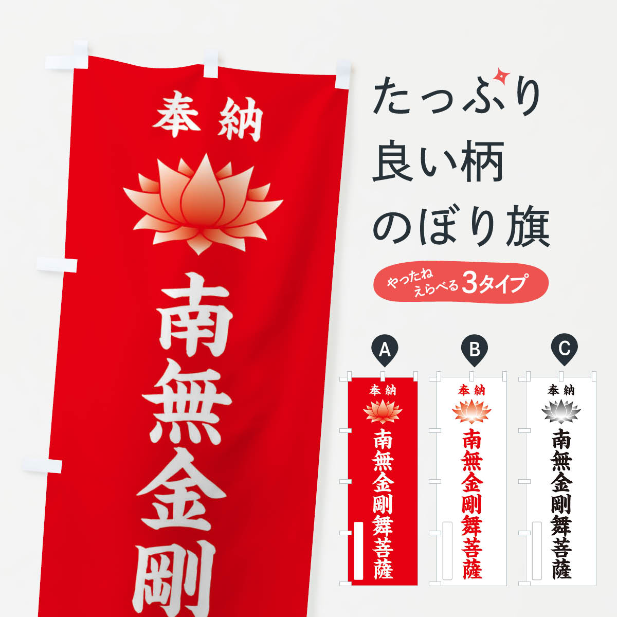 一枚一枚、職人の目で仕上げる美しいのぼり自社設備で丁寧に印刷・仕上げ。生地の目を生かした高精細プリントで、色の深みと艶やかさにこだわりました。たった1枚で店頭の空気が変わる風にはためくたび、色が“動く”。視線を集め、用件を伝え、写真にも残る。のぼり旗は手軽で扱いやすく、多くのお店で活用されています。並べるだけで統一感カラーを交互に、もしくは同色で揃えるだけでお店のトーンが整います。季節・業種ごとの入れ替えも簡単。 店舗外観の印象がガラリと変わります交互に並べて華やか、統一感UP風にはためくたびに目を引く、高発色プリント。店頭の印象づくりに最適で、入店率アップが期待できます。使う場所に“ぴったり”合わせるチチ位置・サイズ変更に対応。のぼり／横幕のセット展開もOK。店前・イベント会場・屋内外、用途に合わせて最適化します。名入れ・ロゴ入れ店舗名やロゴを入れて“自分だけののぼり”に。認知向上や予約促進に役立ちます。デザイン依頼経験豊富なデザイナーが、目的に沿って最適なデザインをご提案。メモや手描き原稿からでもOK。入稿形式いろいろ入稿のぼりは Illustrator / Photoshop / Affinity / Canva に対応。テンプレートを入手多彩なオプションチチ位置・棒袋縫い・補強縫製・フリルなど、仕様を自由に選べます。仕様・加工の詳細約88％が「また利用したい」発色のきれいさ・使いやすさで高評価。アンケートでは88.1％のお客様が再利用意向と回答。※ 当社継続アンケート（Googleフォーム／回答59件）の結果です。環境配慮のインクを採用スイスのエコテックス&reg;『ECO PASSPORT』認証インクを使用。安心と品質、そして持続可能性を両立しています。似ている他のデザインスペック印刷フルカラーダイレクト印刷重量約80g素材のぼり生地：ポンジ（テトロンポンジ）[おすすめ]丈夫で高級感のあるトロピカル生地に変更可能（裏抜け減）チチポールを通す輪。チチの色変更も可能対応ポール例：最大全長3m、直径2.2cm／2.5cmポール・注水台は別売り：スタートセット包装個別包装（PE袋）／包装時：約20×25cm横幕に変更決済時の備考欄に「横幕の画像確認希望」とご記入ください縫製四辺ヒートカット仕上げ。四辺補強縫製・棒袋縫いに対応 防炎加工＋2営業日。防炎加工・商標保護されているデザインは、権利者の許可がある場合のみ使用できます。・誤解を招く表記（例：AED非設置なのに表示など）は使用できません。・屋外向け薄手生地。寿命目安：約3?6ヶ月（使用環境により変動）。・荒天時は屋内退避で長持ち。濡れたまま放置は色ムラ・色移りの原因。・約3ヶ月ごとのデザイン更新がおすすめ。・洗濯・アイロンは可能ですが、色落ち等にご注意ください（自己責任）。場所に合わせてサイズを選べますサイズの選び方お届けの目安