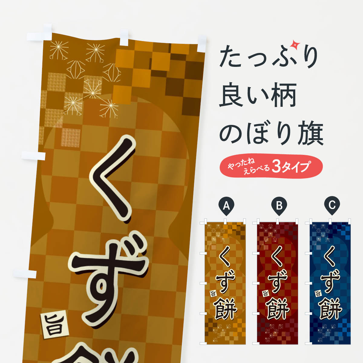 【ネコポス送料360】 のぼり旗 くず�