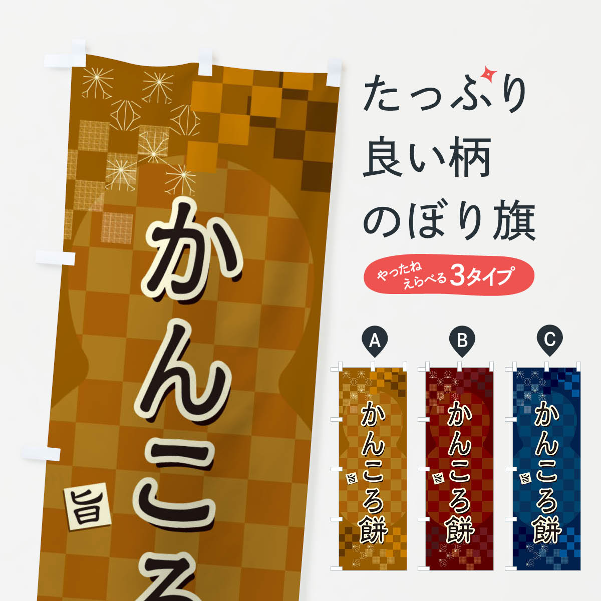 【ネコポス送料360】 のぼり旗 かん�