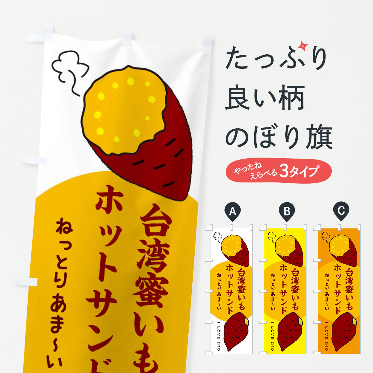 一枚一枚、職人の目で仕上げる美しいのぼり自社設備で丁寧に印刷・仕上げ。生地の目を生かした高精細プリントで、色の深みと艶やかさにこだわりました。たった1枚で店頭の空気が変わる風にはためくたび、色が“動く”。視線を集め、用件を伝え、写真にも残る...