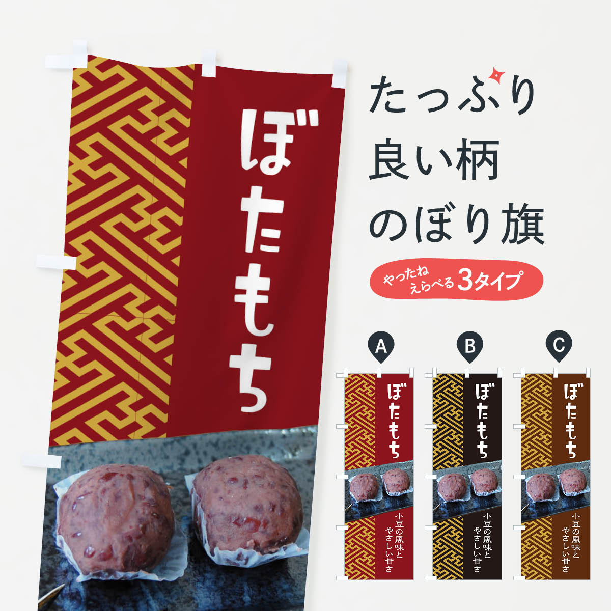 【ネコポス送料360】 のぼり旗 ぼた�