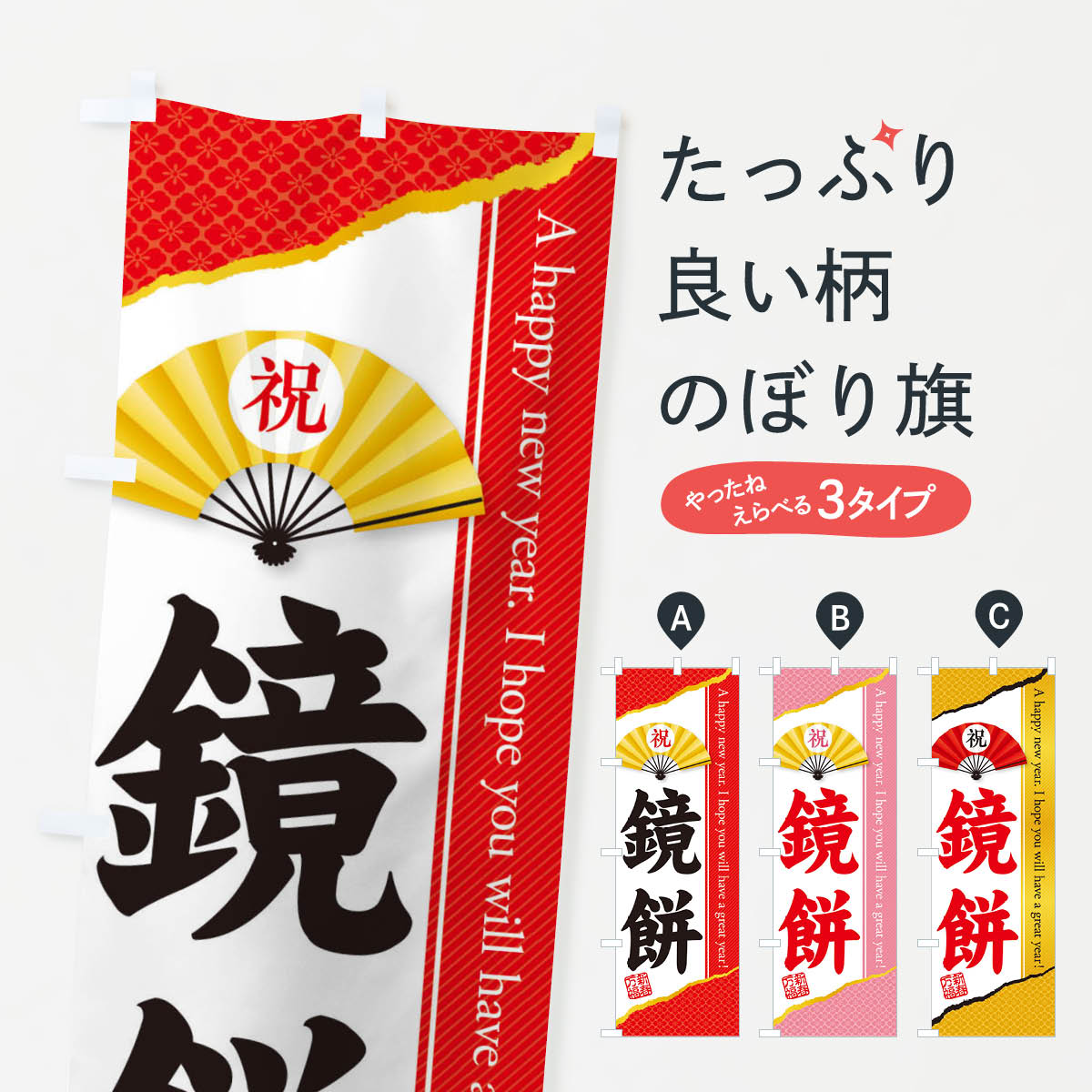 【ネコポス送料360】 のぼり旗 鏡餅�