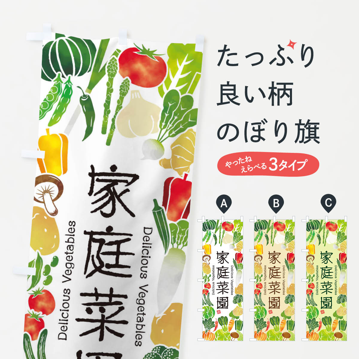 【ネコポス送料360】 のぼり旗 家庭菜園・イラストのぼり 3L4Y 園芸用品 グッズプロ 【名入れできます+1017円】