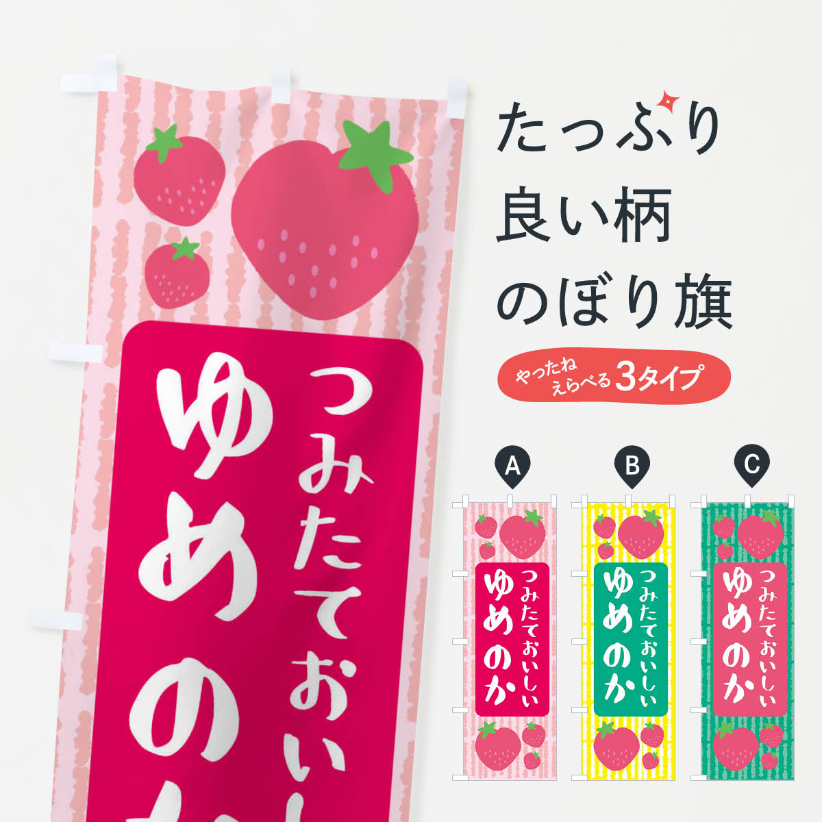 一枚一枚、職人の目で仕上げる美しいのぼり自社設備で丁寧に印刷・仕上げ。生地の目を生かした高精細プリントで、色の深みと艶やかさにこだわりました。たった1枚で店頭の空気が変わる風にはためくたび、色が“動く”。視線を集め、用件を伝え、写真にも残る...