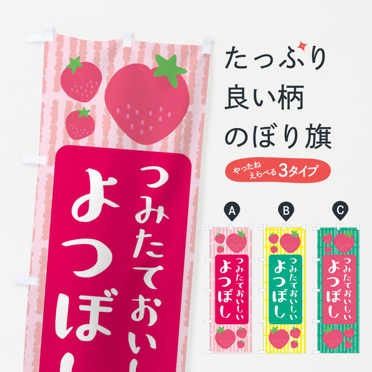 乐天商城 - 【ネコポス送料360】 のぼり旗 よつぼし・いちごのぼり 3L5G いちご・苺 グッズプロ 【名入れできます+1017円】