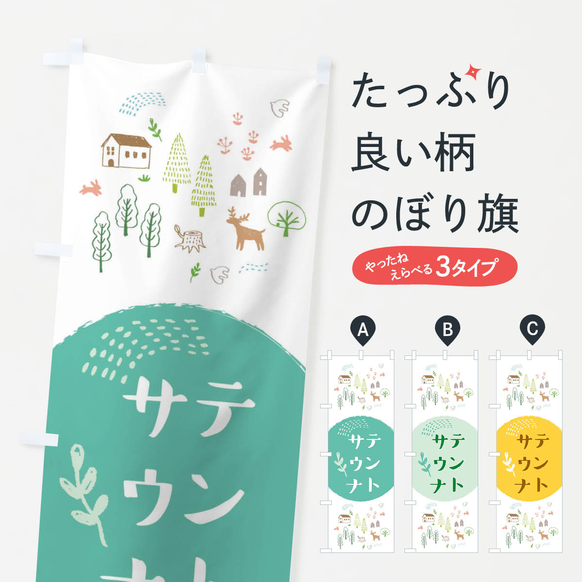 【ネコポス送料360】 のぼり旗 テントサウナのぼり 3LHN サウナ・蒸し風呂 グッズプロ 【名入れできま..