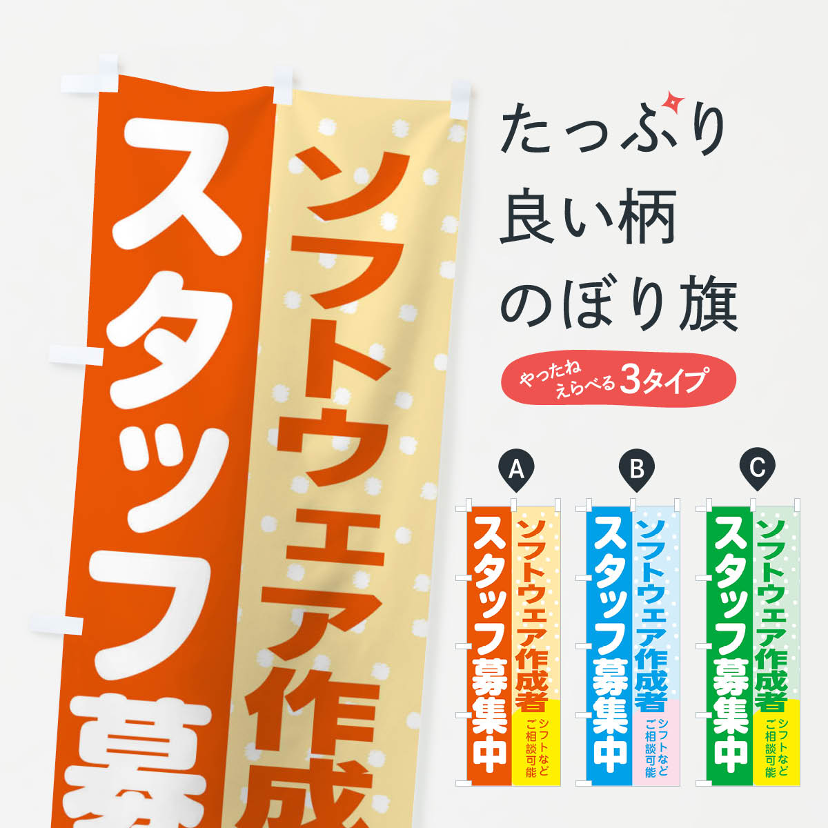 【ネコポス送料360】 のぼり旗 ソフ