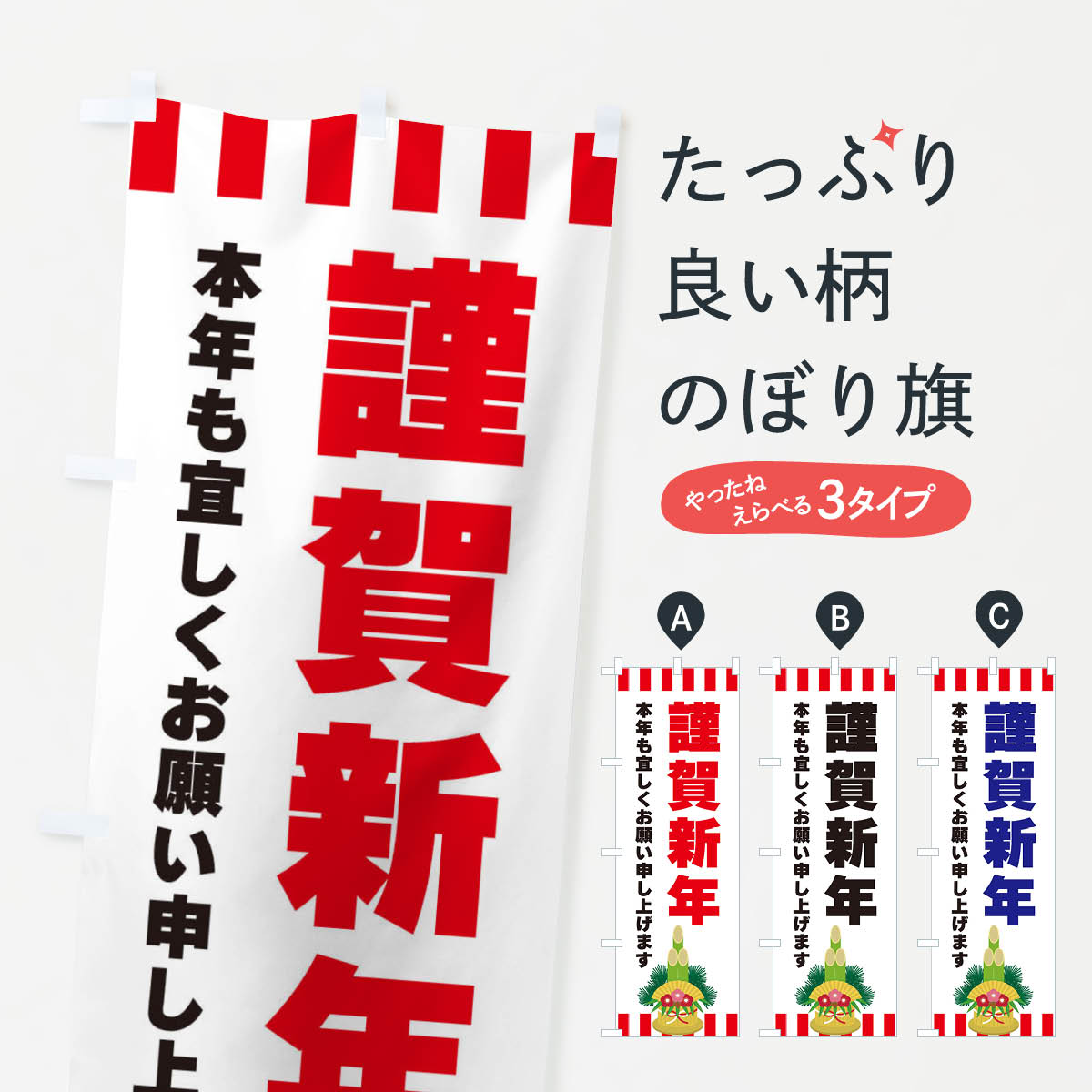 【ネコポス送料360】 のぼり旗 謹賀新年のぼり 3LS8 初売り・年始セール グッズプロ 【名入れできます+1017円】