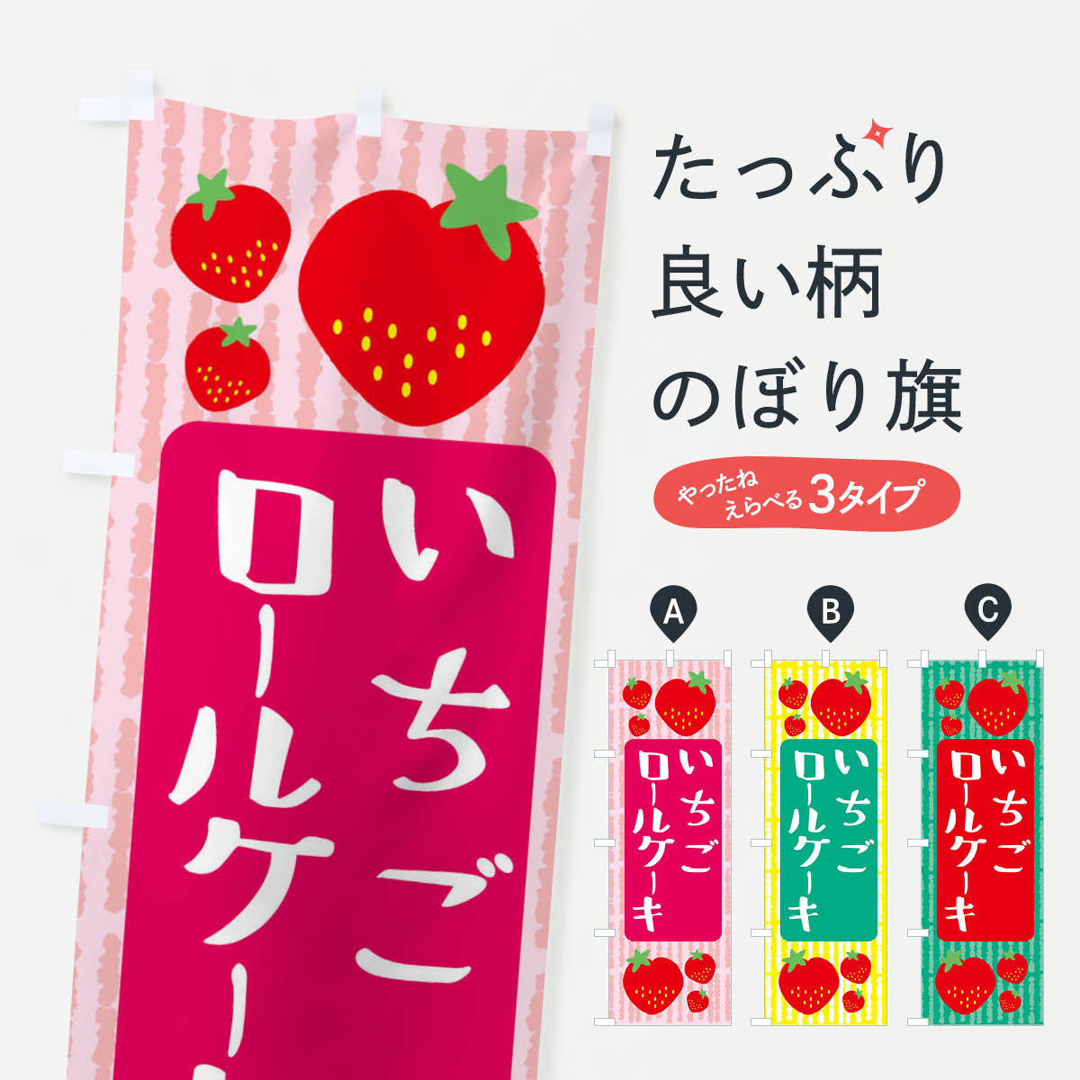 【ネコポス送料360】 のぼり旗 いち�