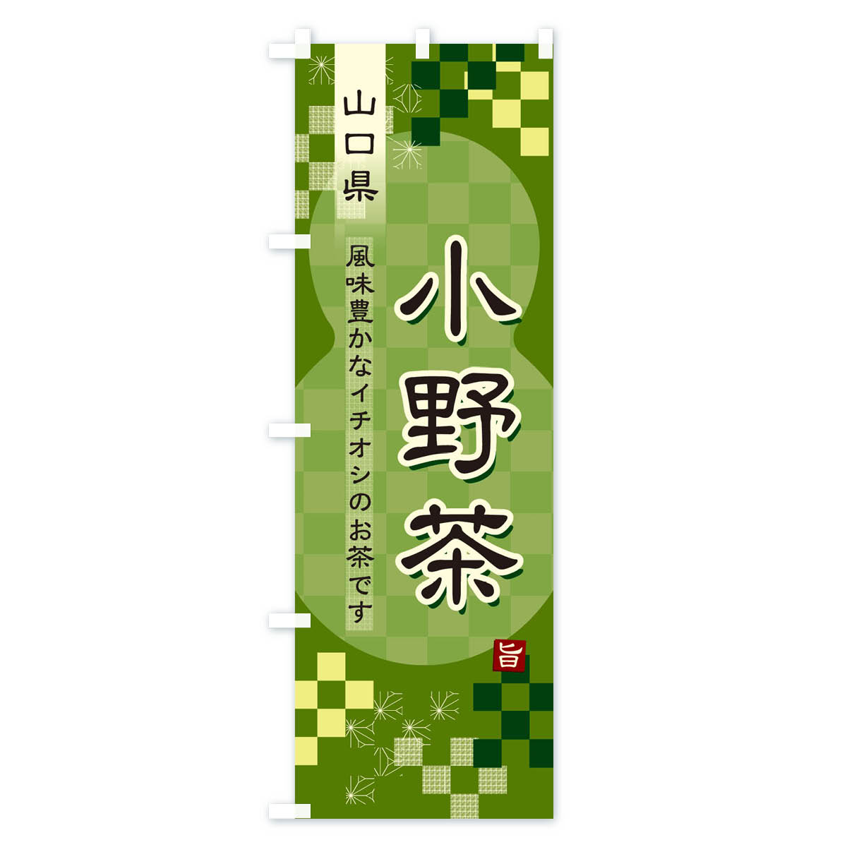 小野茶