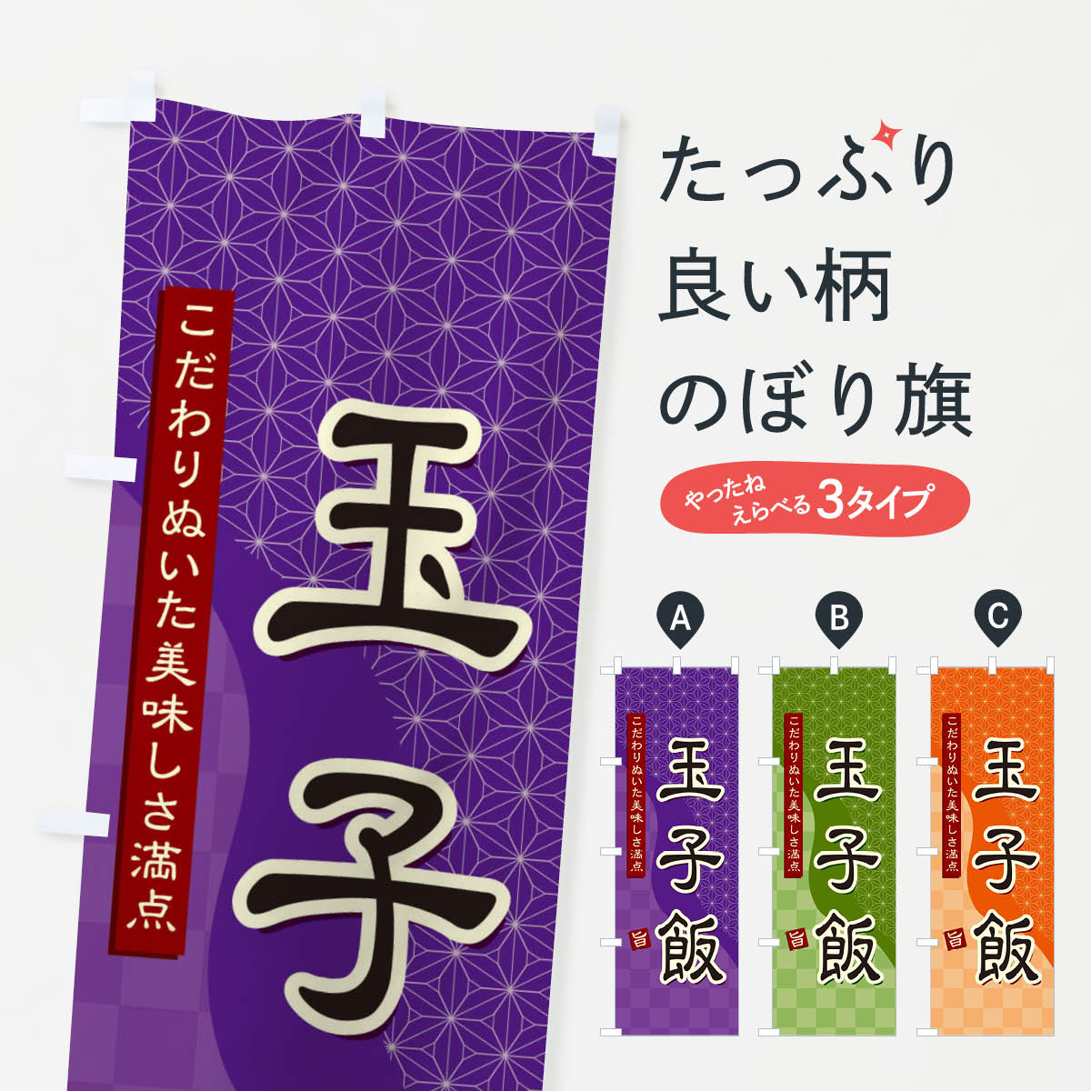 【ネコポス送料360】 のぼり旗 玉子飯のぼり 39HP 丼もの グッズプロ 【名入れできます+1017円】
