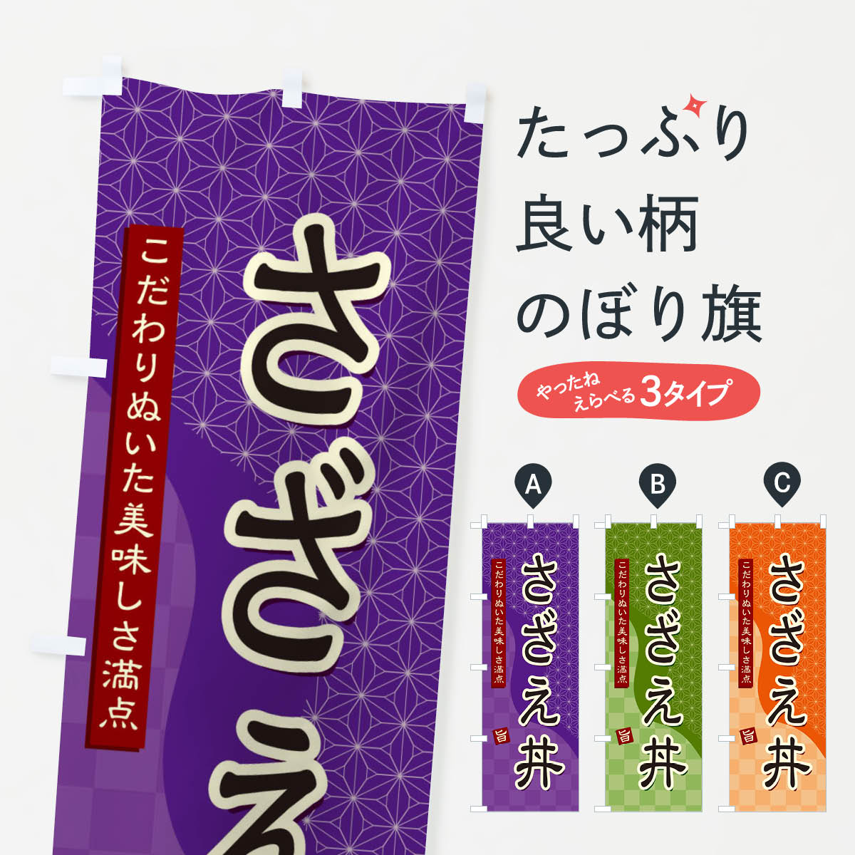 【ネコポス送料360】 のぼり旗 さざ�