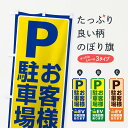 グッズプロののぼり旗は「節約じょうずのぼり」から「セレブのぼり」まで細かく調整できちゃいます。のぼり旗にひと味加えて特別仕様に一部を変えたい店名、社名を入れたいもっと大きくしたい丈夫にしたい長持ちさせたい防炎加工両面別柄にしたい飾り方も選べ...