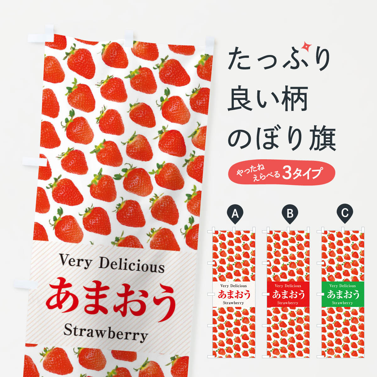 一枚一枚、職人の目で仕上げる美しいのぼり自社設備で丁寧に印刷・仕上げ。生地の目を生かした高精細プリントで、色の深みと艶やかさにこだわりました。たった1枚で店頭の空気が変わる風にはためくたび、色が“動く”。視線を集め、用件を伝え、写真にも残る。のぼり旗は手軽で扱いやすく、多くのお店で活用されています。並べるだけで統一感カラーを交互に、もしくは同色で揃えるだけでお店のトーンが整います。季節・業種ごとの入れ替えも簡単。 店舗外観の印象がガラリと変わります交互に並べて華やか、統一感UP風にはためくたびに目を引く、高発色プリント。店頭の印象づくりに最適で、入店率アップが期待できます。使う場所に“ぴったり”合わせるチチ位置・サイズ変更に対応。のぼり／横幕のセット展開もOK。店前・イベント会場・屋内外、用途に合わせて最適化します。名入れ・ロゴ入れ店舗名やロゴを入れて“自分だけののぼり”に。認知向上や予約促進に役立ちます。デザイン依頼経験豊富なデザイナーが、目的に沿って最適なデザインをご提案。メモや手描き原稿からでもOK。入稿形式いろいろ入稿のぼりは Illustrator / Photoshop / Affinity / Canva に対応。テンプレートを入手多彩なオプションチチ位置・棒袋縫い・補強縫製・フリルなど、仕様を自由に選べます。仕様・加工の詳細約88％が「また利用したい」発色のきれいさ・使いやすさで高評価。アンケートでは88.1％のお客様が再利用意向と回答。※ 当社継続アンケート（Googleフォーム／回答59件）の結果です。環境配慮のインクを採用スイスのエコテックス&reg;『ECO PASSPORT』認証インクを使用。安心と品質、そして持続可能性を両立しています。似ている他のデザインスペック印刷フルカラーダイレクト印刷重量約80g素材のぼり生地：ポンジ（テトロンポンジ）[おすすめ]丈夫で高級感のあるトロピカル生地に変更可能（裏抜け減）チチポールを通す輪。チチの色変更も可能対応ポール例：最大全長3m、直径2.2cm／2.5cmポール・注水台は別売り：スタートセット包装個別包装（PE袋）／包装時：約20×25cm横幕に変更決済時の備考欄に「横幕の画像確認希望」とご記入ください縫製四辺ヒートカット仕上げ。四辺補強縫製・棒袋縫いに対応 防炎加工＋2営業日。防炎加工・商標保護されているデザインは、権利者の許可がある場合のみ使用できます。・誤解を招く表記（例：AED非設置なのに表示など）は使用できません。・屋外向け薄手生地。寿命目安：約3?6ヶ月（使用環境により変動）。・荒天時は屋内退避で長持ち。濡れたまま放置は色ムラ・色移りの原因。・約3ヶ月ごとのデザイン更新がおすすめ。・洗濯・アイロンは可能ですが、色落ち等にご注意ください（自己責任）。場所に合わせてサイズを選べますサイズの選び方お届けの目安