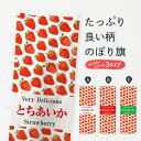 【ネコポス送料360】 のぼり旗 とちあいか・いちご・苺・写真のぼり 3RYT グッズプロ 【名入れできます+1017円】