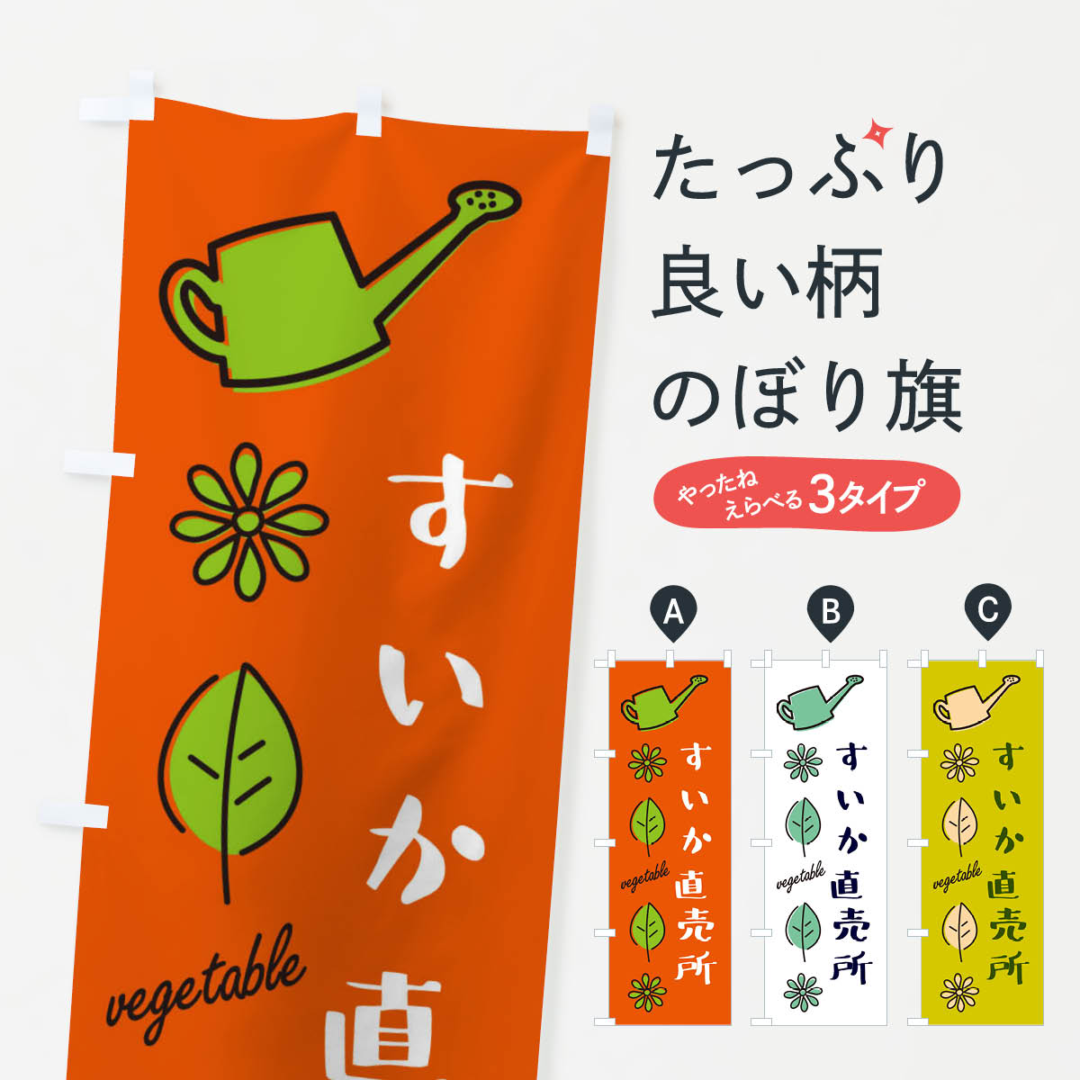 【ネコポス送料360】 のぼり旗 すいか直売所のぼり 3R3N スイカ・西瓜 グッズプロ 【名入れできます+1017円】